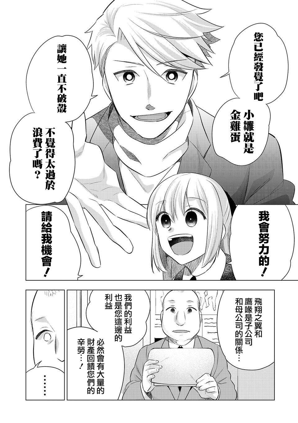 《小雏》漫画最新章节第190话免费下拉式在线观看章节第【10】张图片