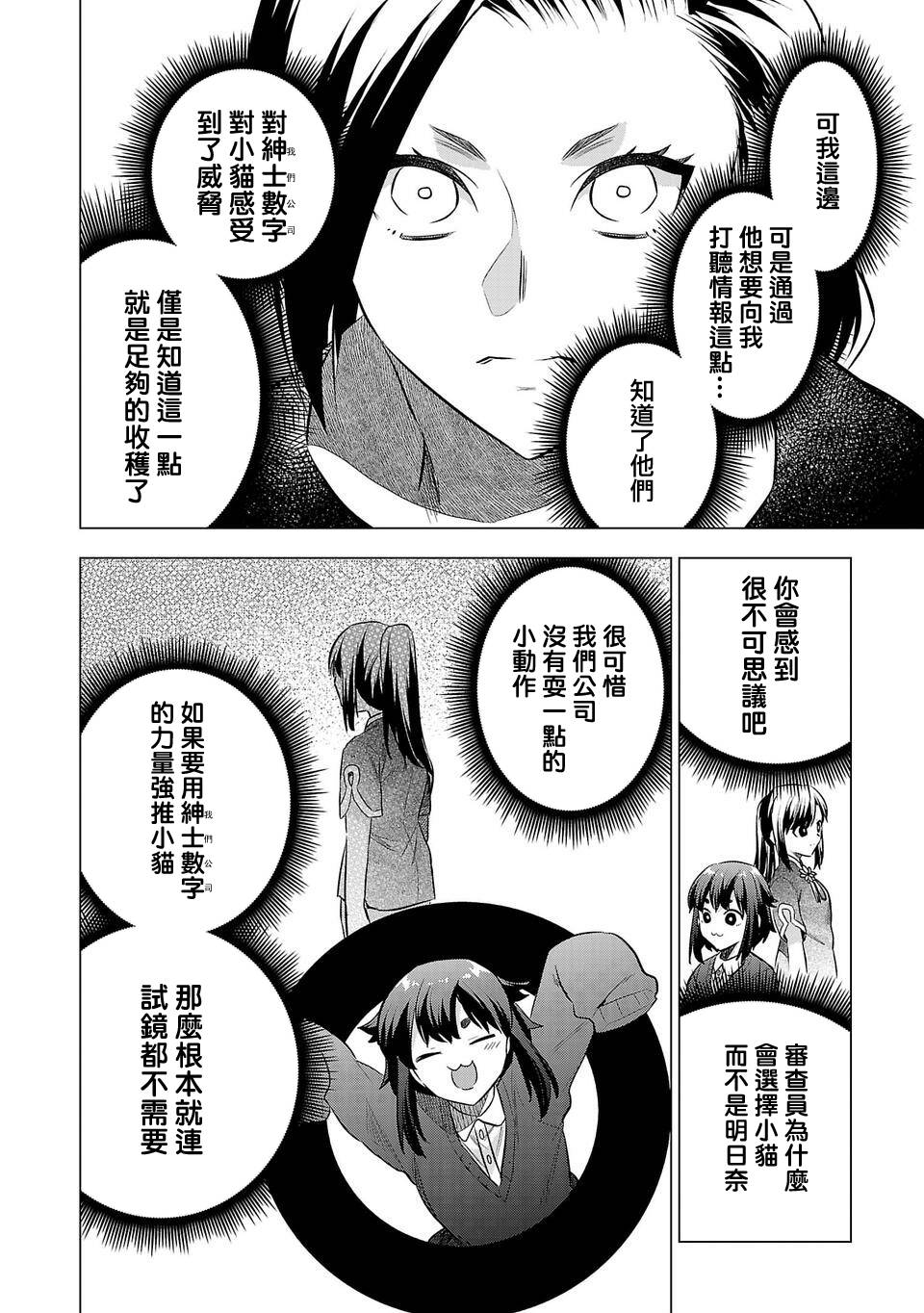 《小雏》漫画最新章节第160话免费下拉式在线观看章节第【12】张图片