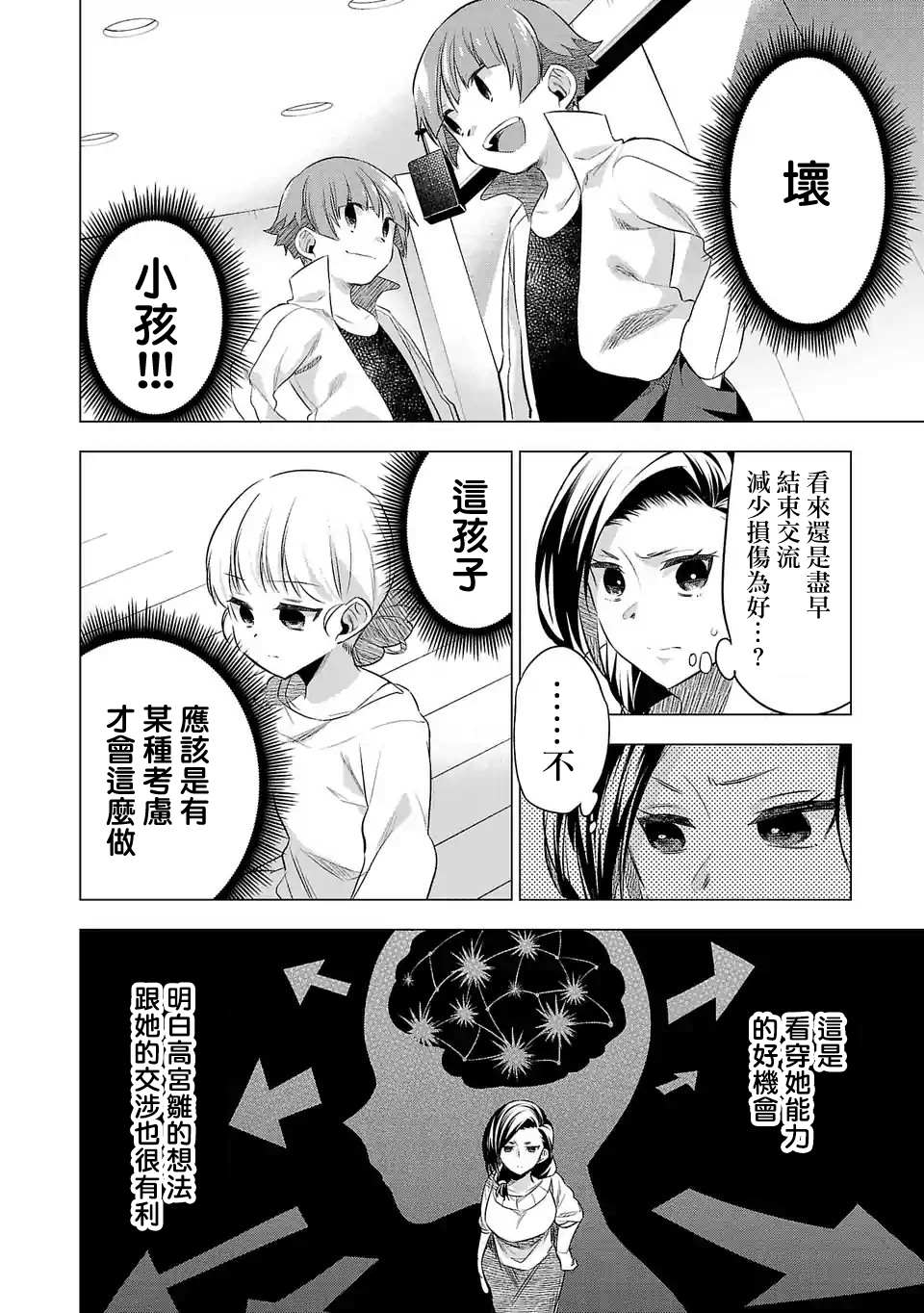 《小雏》漫画最新章节第134话免费下拉式在线观看章节第【4】张图片