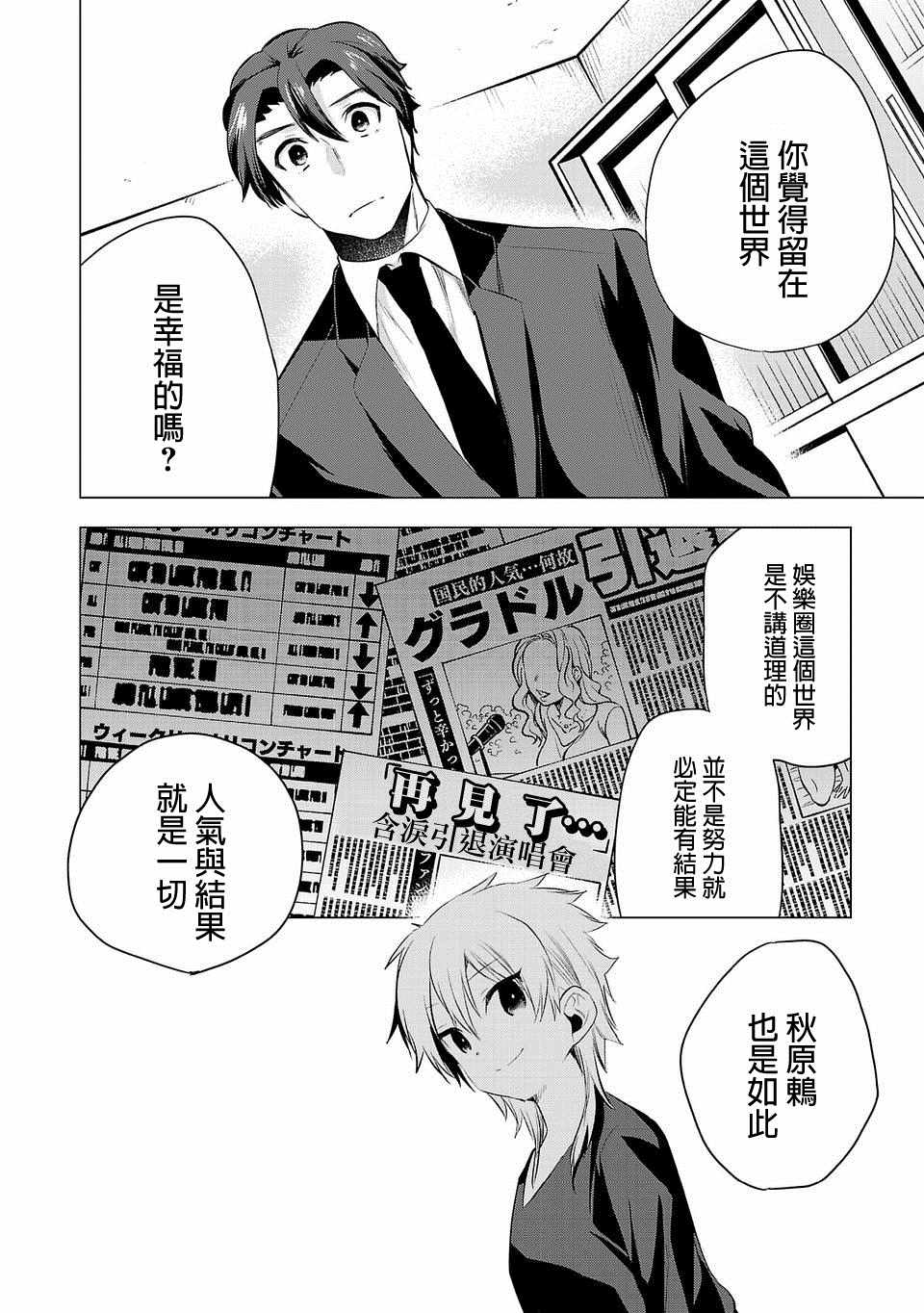 《小雏》漫画最新章节第35话免费下拉式在线观看章节第【8】张图片