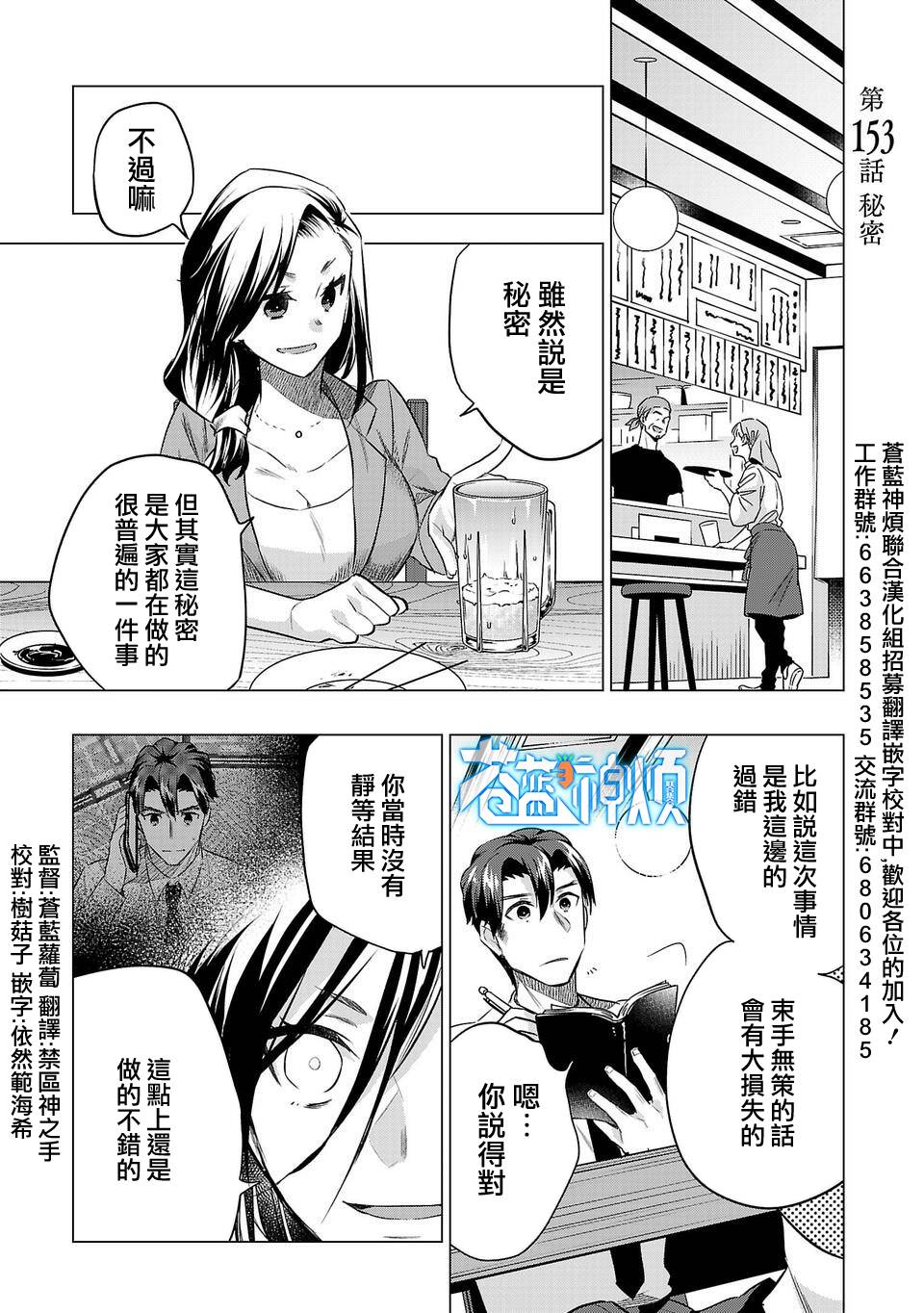 《小雏》漫画最新章节第153话免费下拉式在线观看章节第【1】张图片