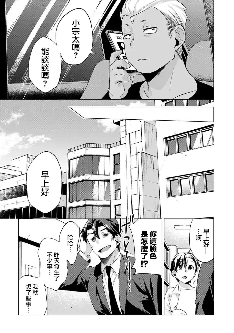 《小雏》漫画最新章节第82话 名叫娱乐圈的地方免费下拉式在线观看章节第【13】张图片