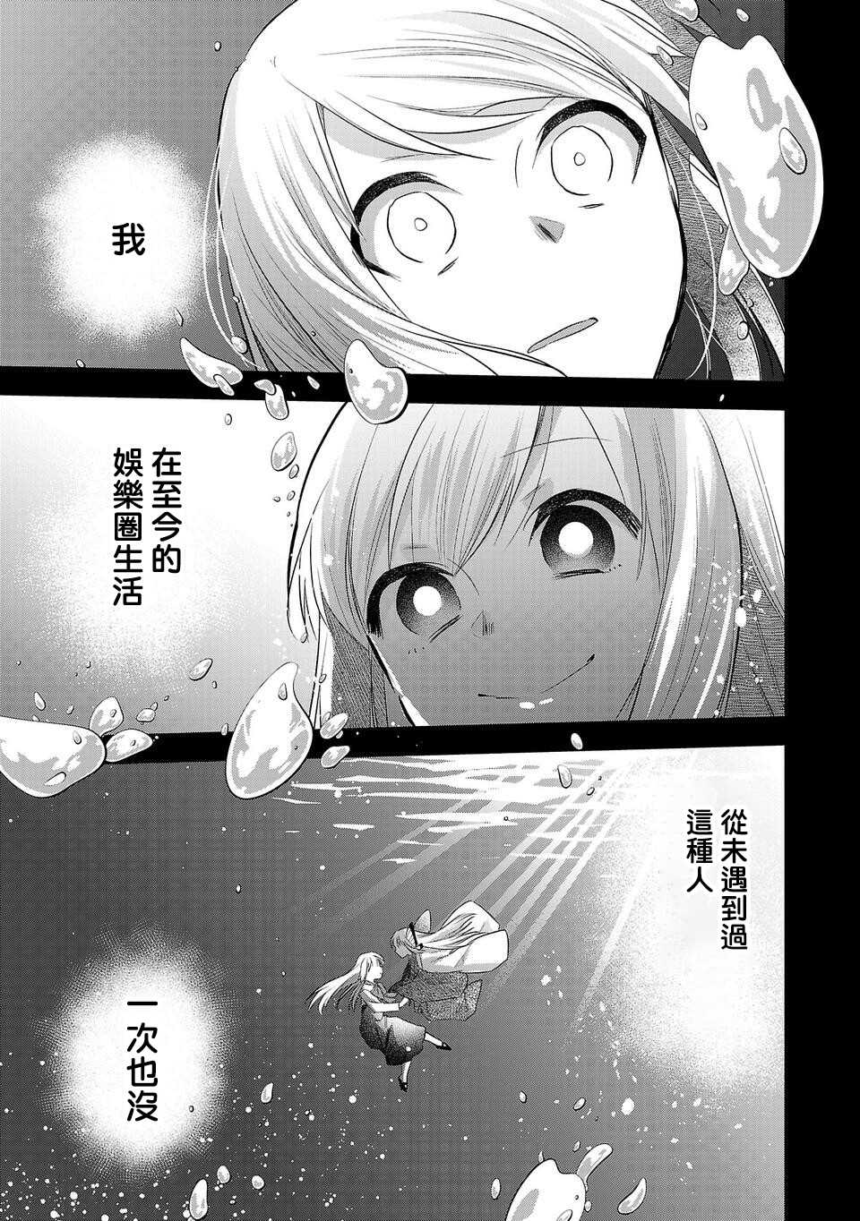 《小雏》漫画最新章节第166话免费下拉式在线观看章节第【11】张图片