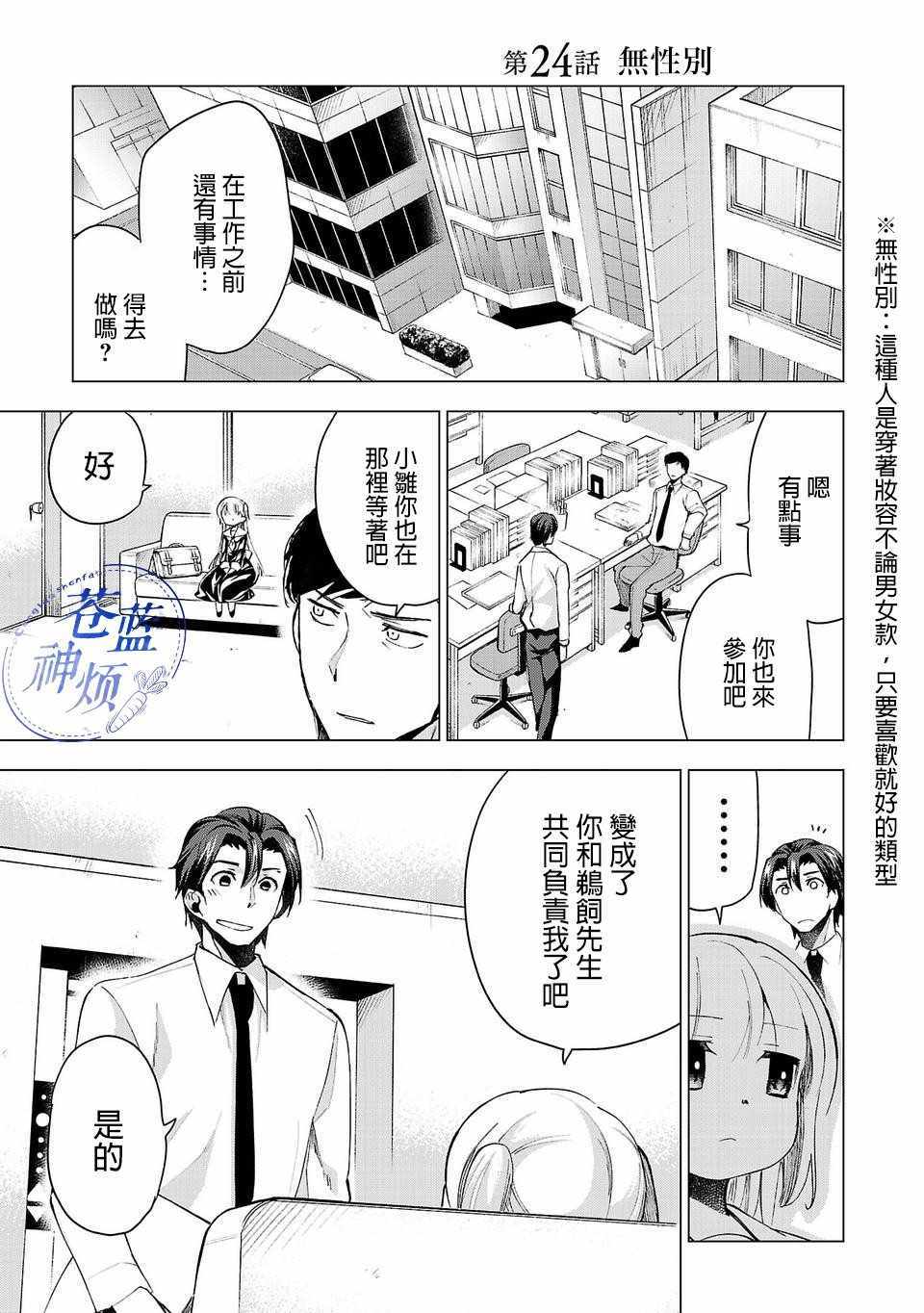 《小雏》漫画最新章节第24话免费下拉式在线观看章节第【1】张图片