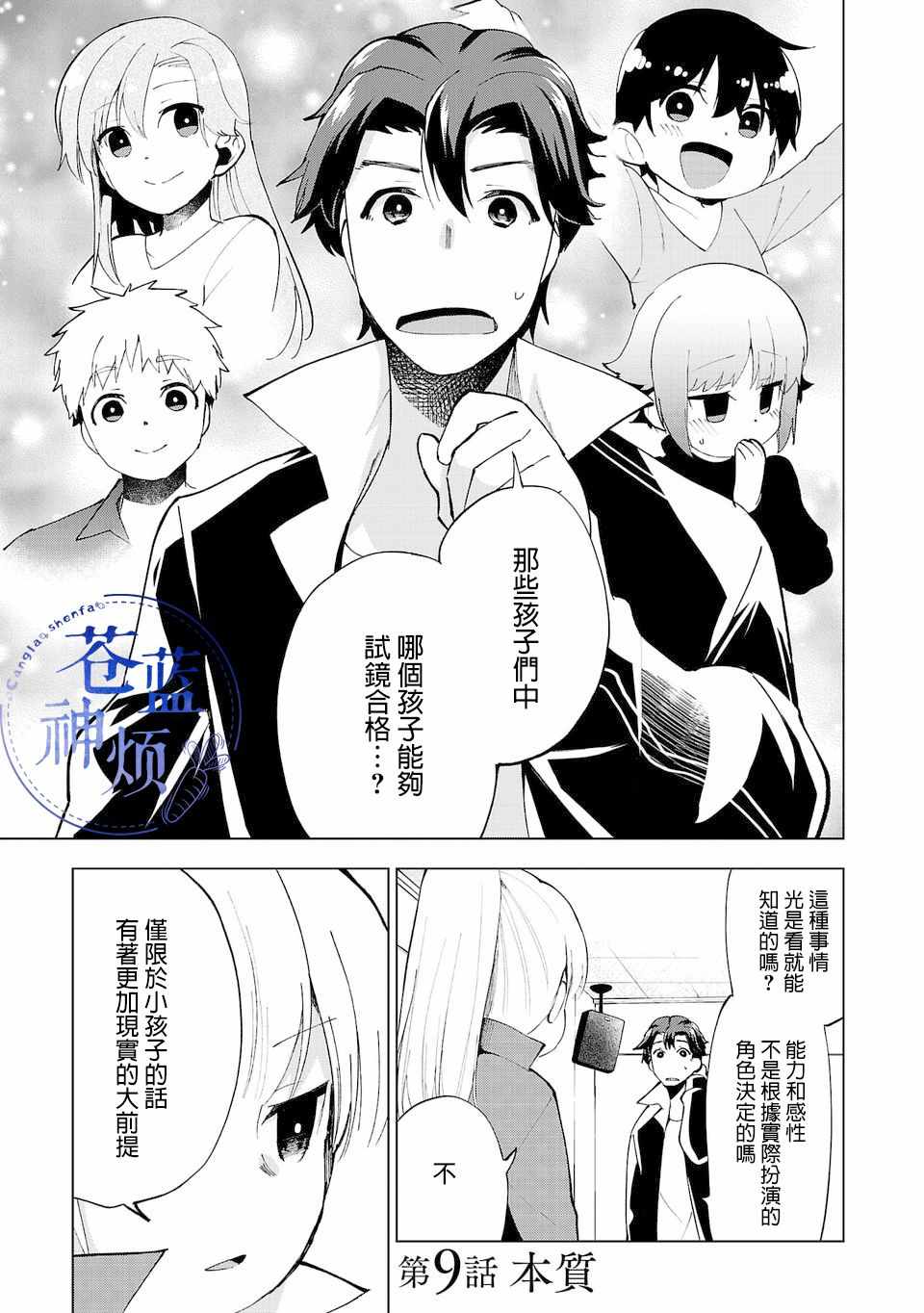 《小雏》漫画最新章节第9话免费下拉式在线观看章节第【1】张图片