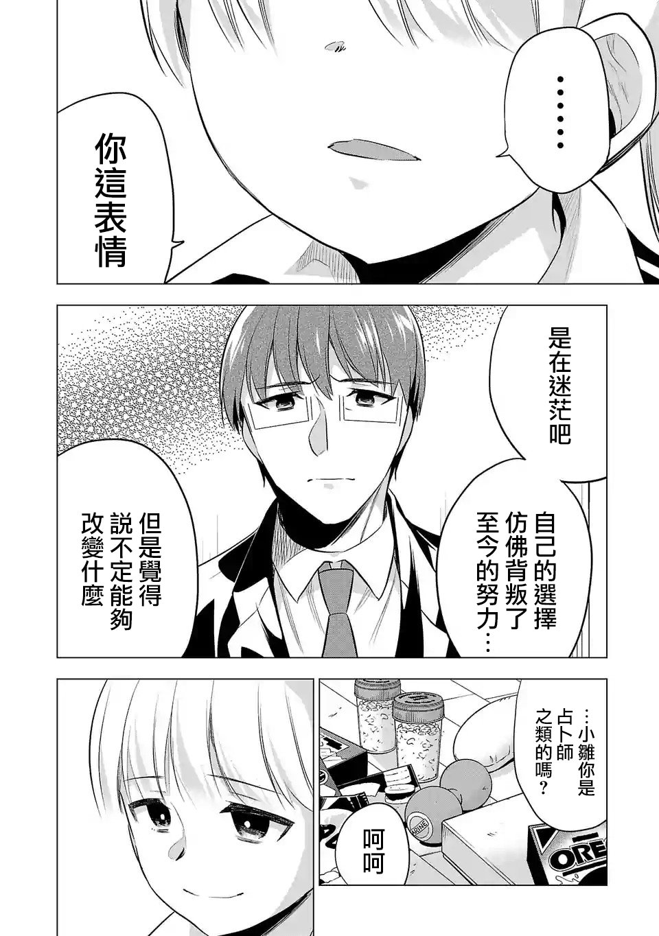 《小雏》漫画最新章节第106话免费下拉式在线观看章节第【14】张图片