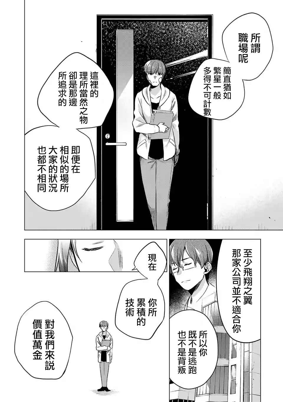 《小雏》漫画最新章节第114话 事件之后（2）免费下拉式在线观看章节第【14】张图片