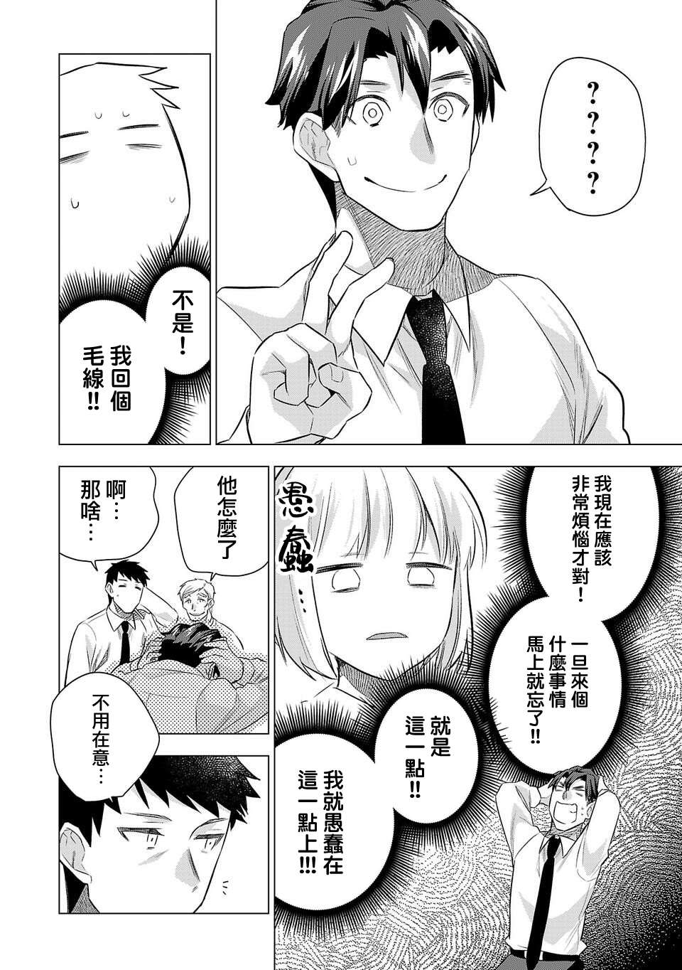 《小雏》漫画最新章节第178话免费下拉式在线观看章节第【4】张图片