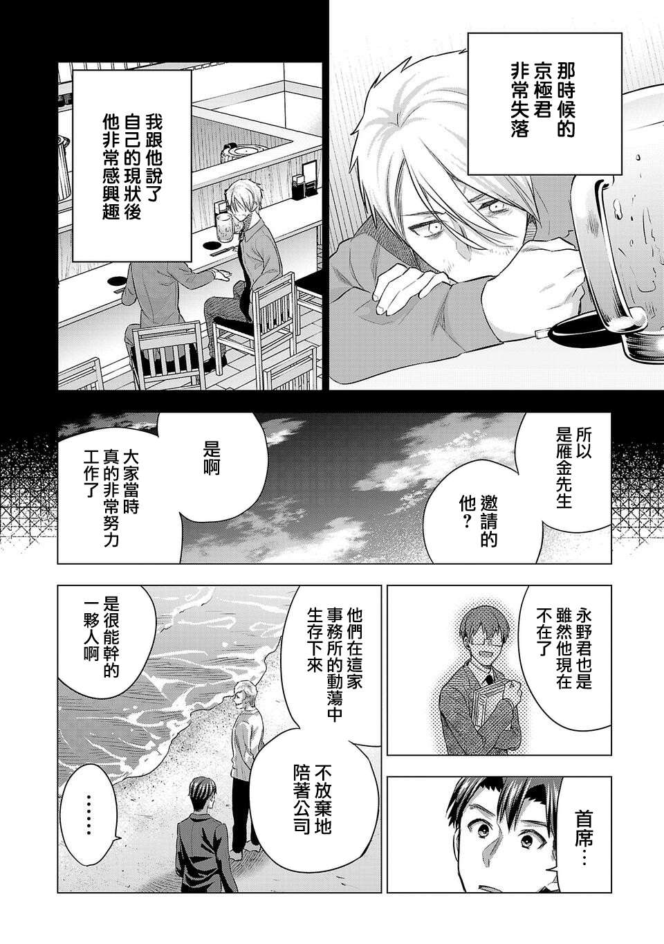 《小雏》漫画最新章节第181话免费下拉式在线观看章节第【8】张图片