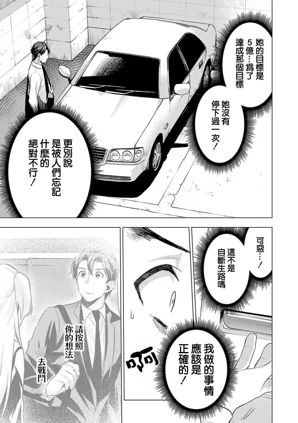 《小雏》漫画最新章节第88话免费下拉式在线观看章节第【9】张图片