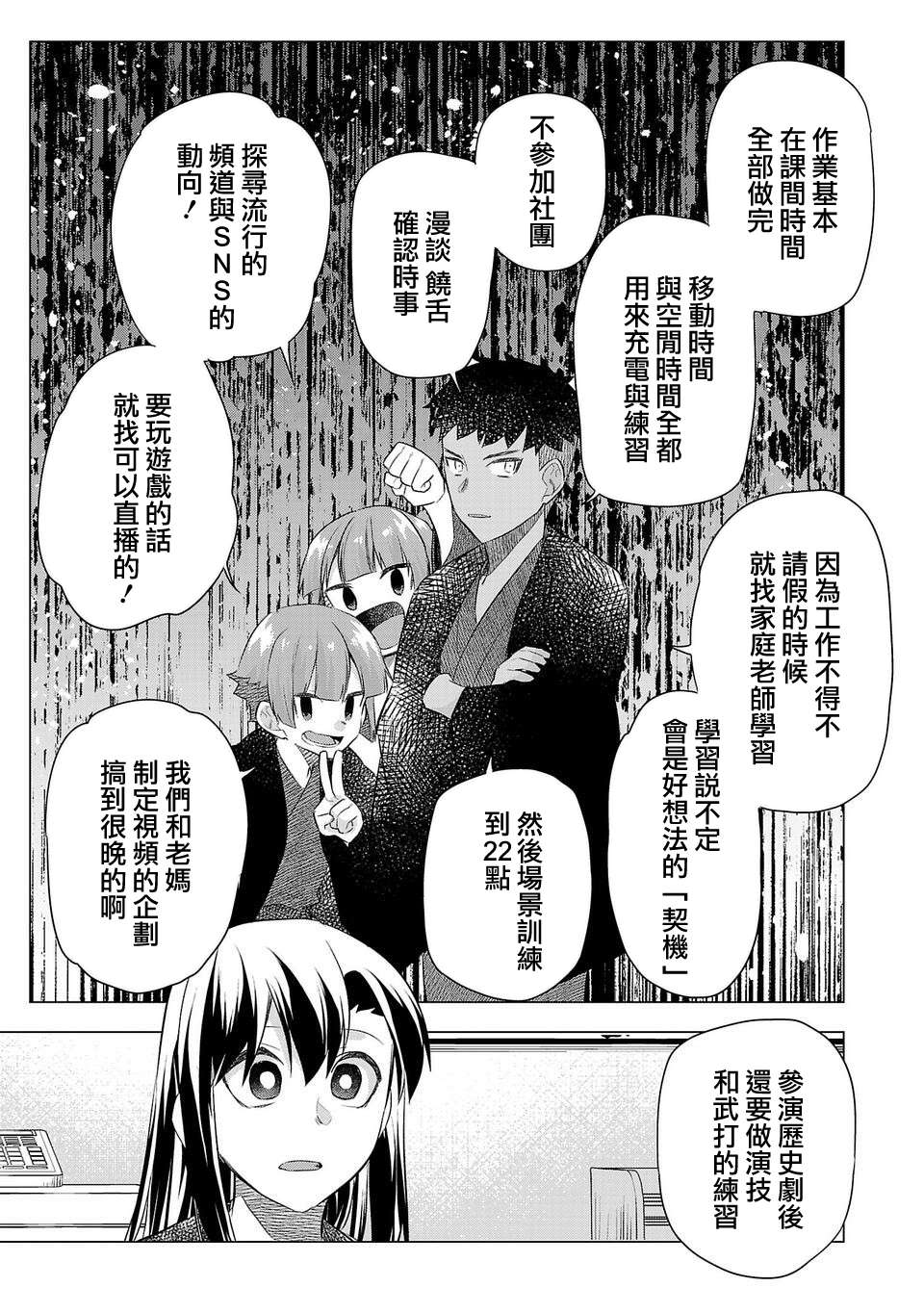 《小雏》漫画最新章节第186话免费下拉式在线观看章节第【12】张图片