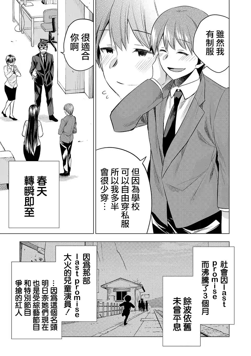 《小雏》漫画最新章节第115话免费下拉式在线观看章节第【3】张图片