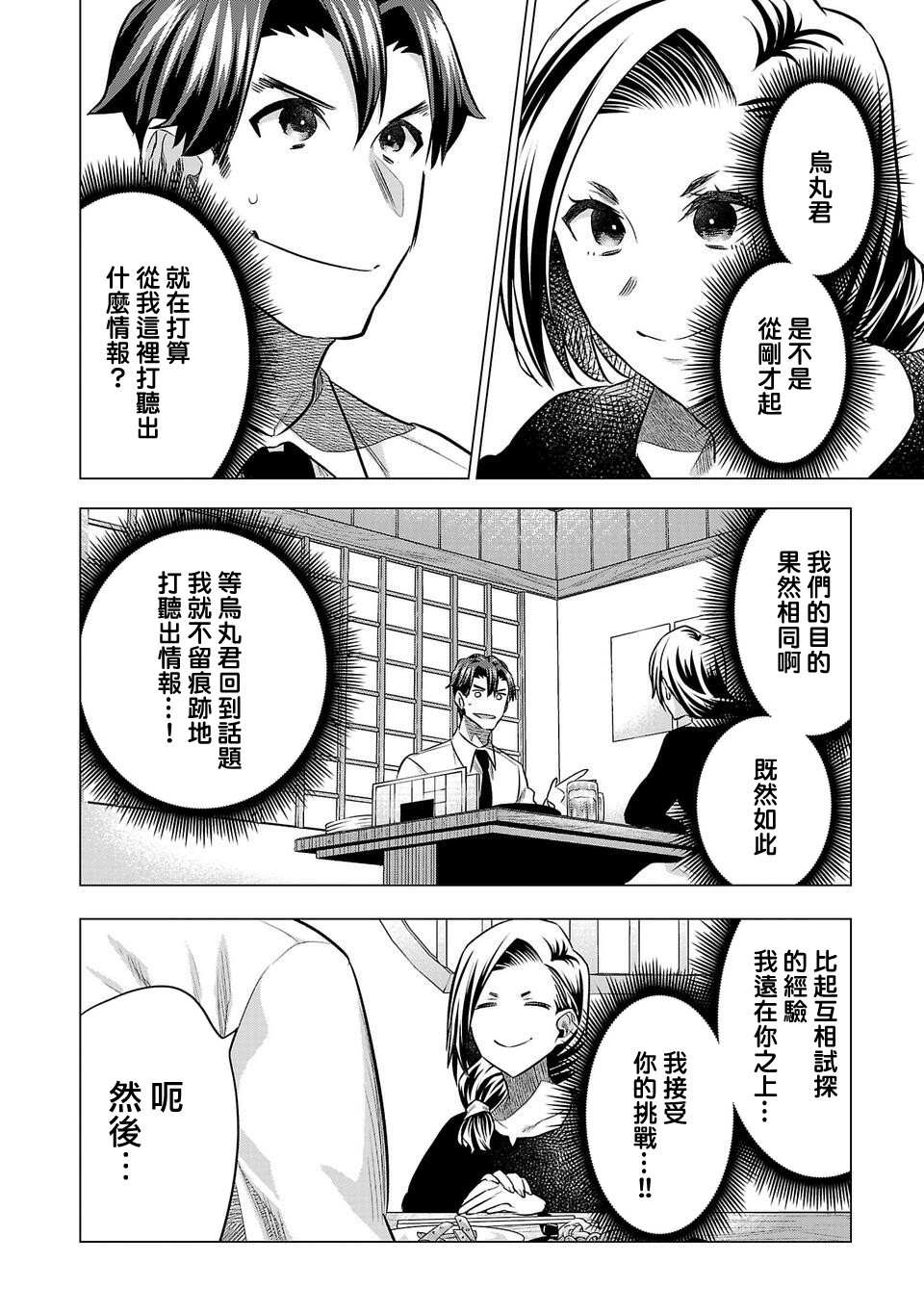 《小雏》漫画最新章节第159话免费下拉式在线观看章节第【8】张图片