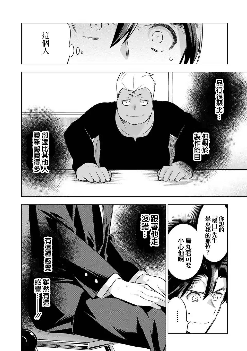 《小雏》漫画最新章节第78话 预感免费下拉式在线观看章节第【10】张图片