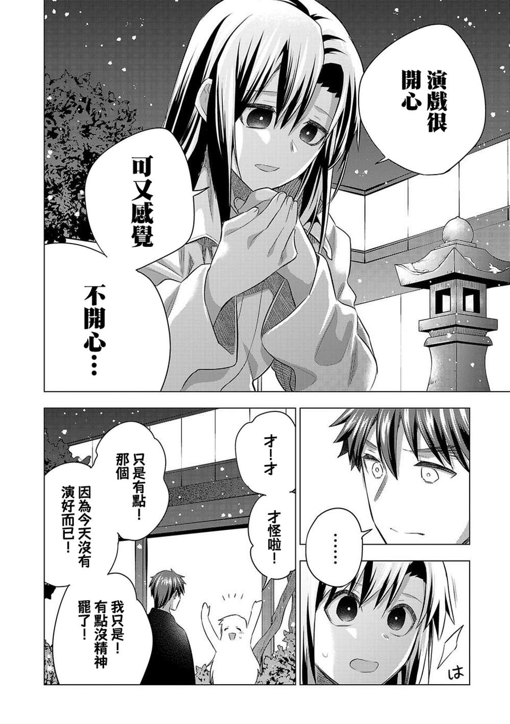 《小雏》漫画最新章节第183话免费下拉式在线观看章节第【12】张图片