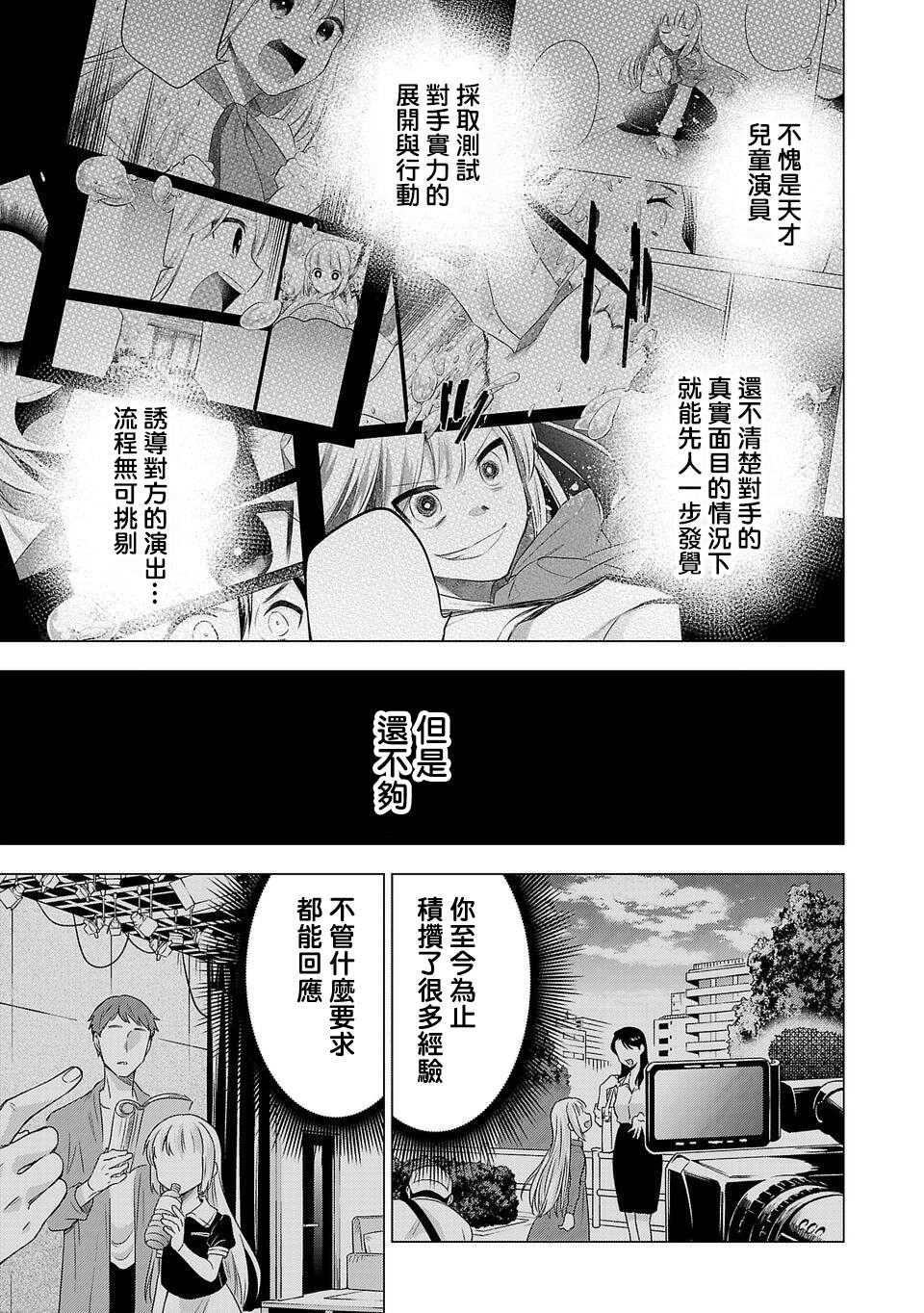 《小雏》漫画最新章节第168话免费下拉式在线观看章节第【7】张图片