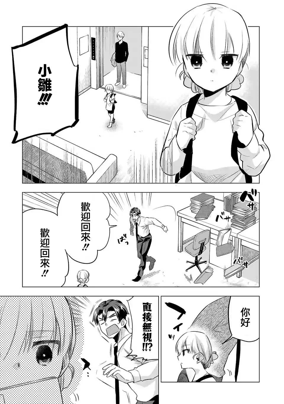 《小雏》漫画最新章节第139话免费下拉式在线观看章节第【5】张图片