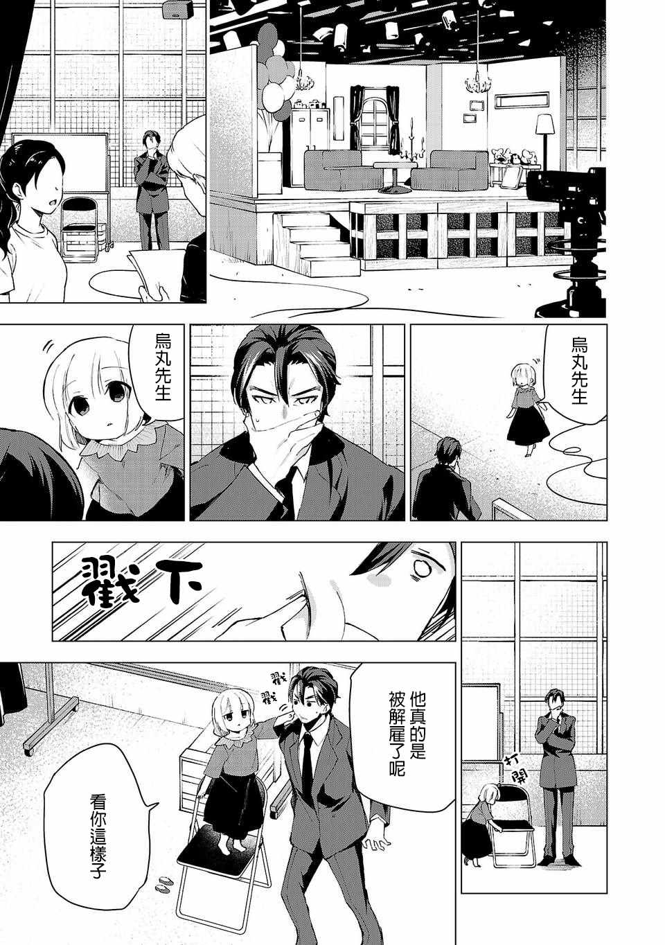 《小雏》漫画最新章节第26话免费下拉式在线观看章节第【9】张图片