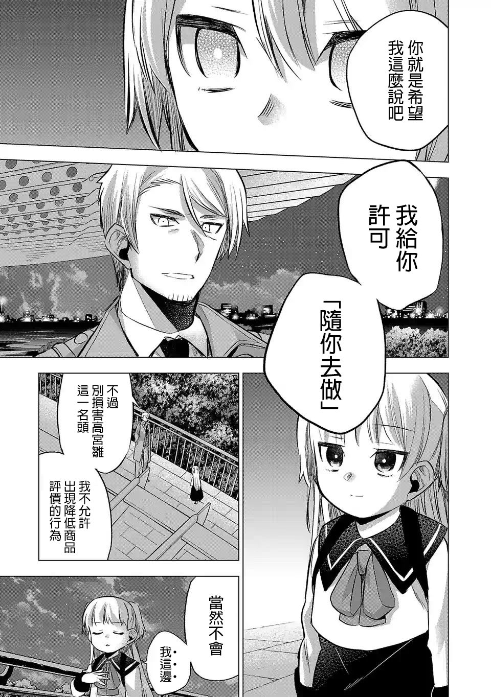 《小雏》漫画最新章节第75话 搭档免费下拉式在线观看章节第【7】张图片