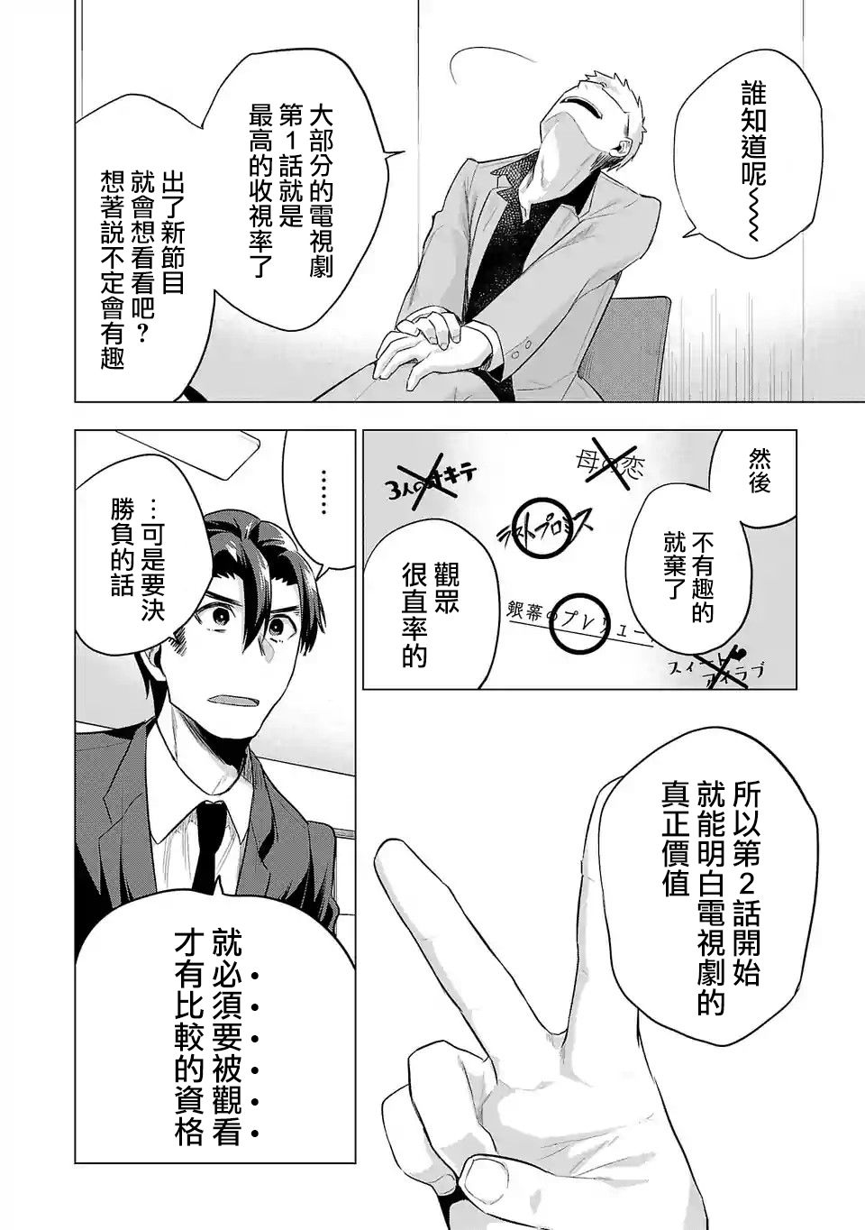 《小雏》漫画最新章节第104话免费下拉式在线观看章节第【4】张图片