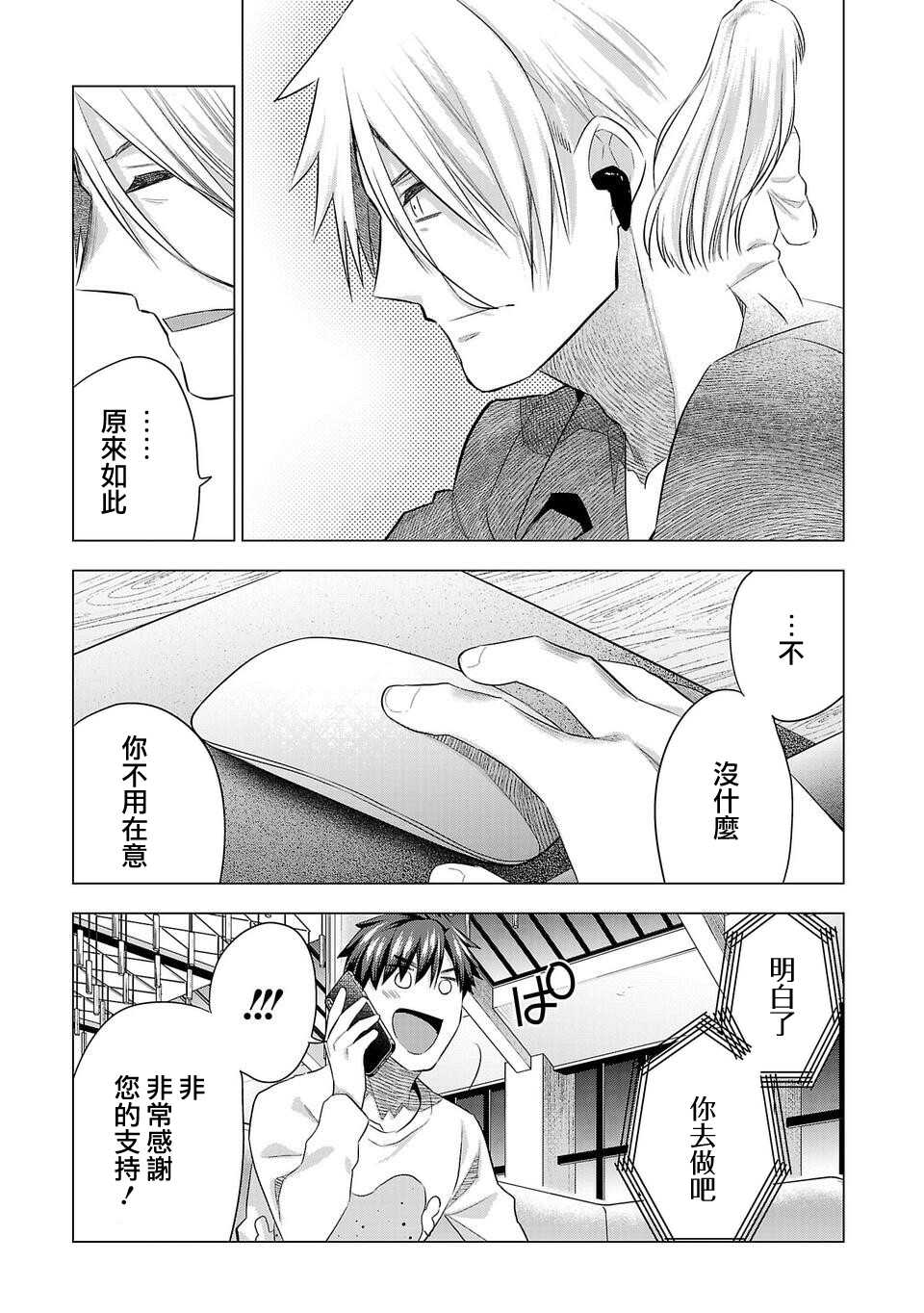 《小雏》漫画最新章节第185话免费下拉式在线观看章节第【15】张图片