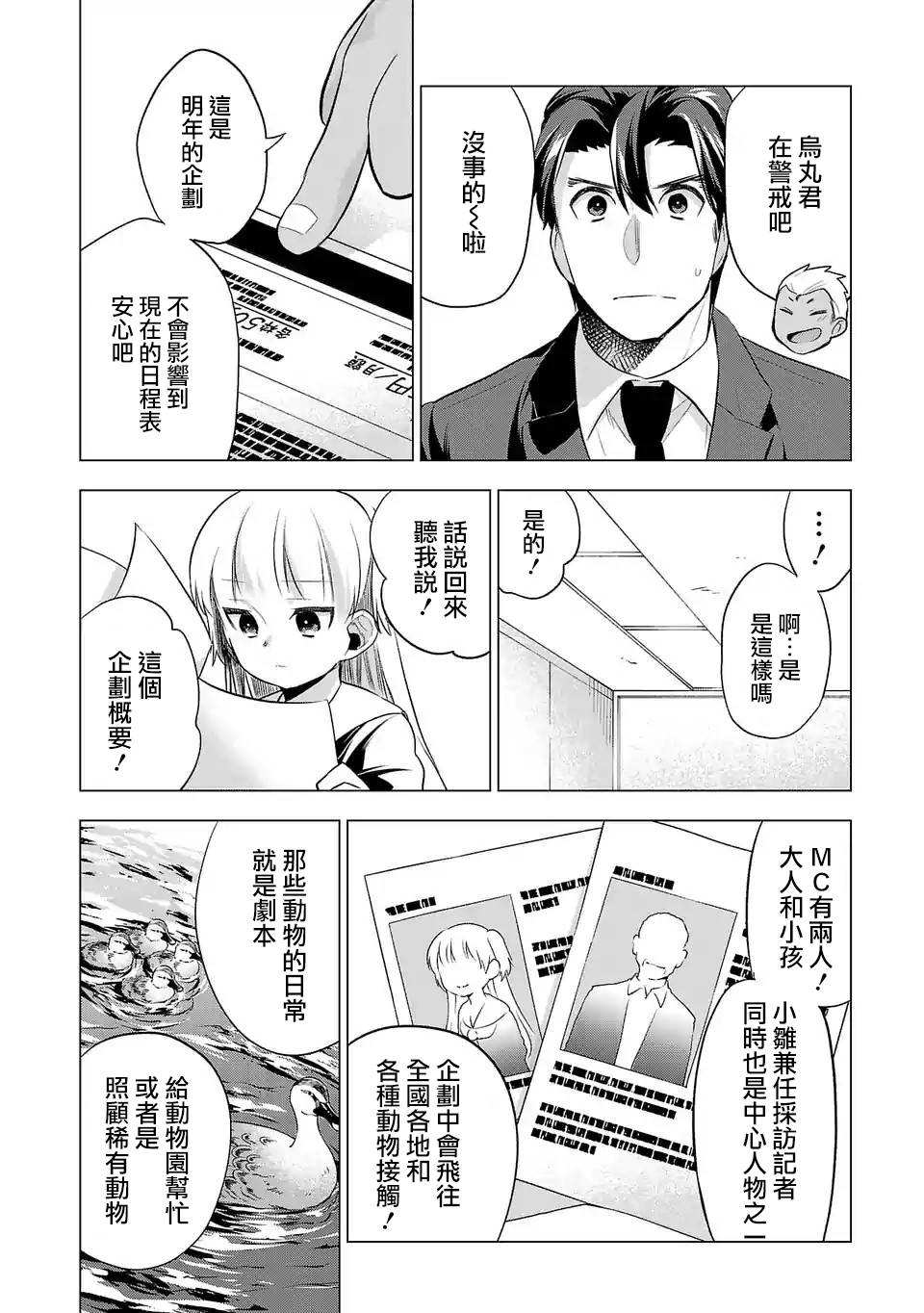 《小雏》漫画最新章节第78话 预感免费下拉式在线观看章节第【6】张图片