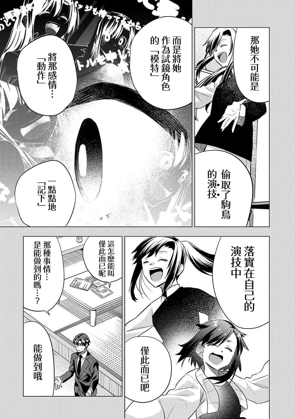 《小雏》漫画最新章节第166话免费下拉式在线观看章节第【7】张图片