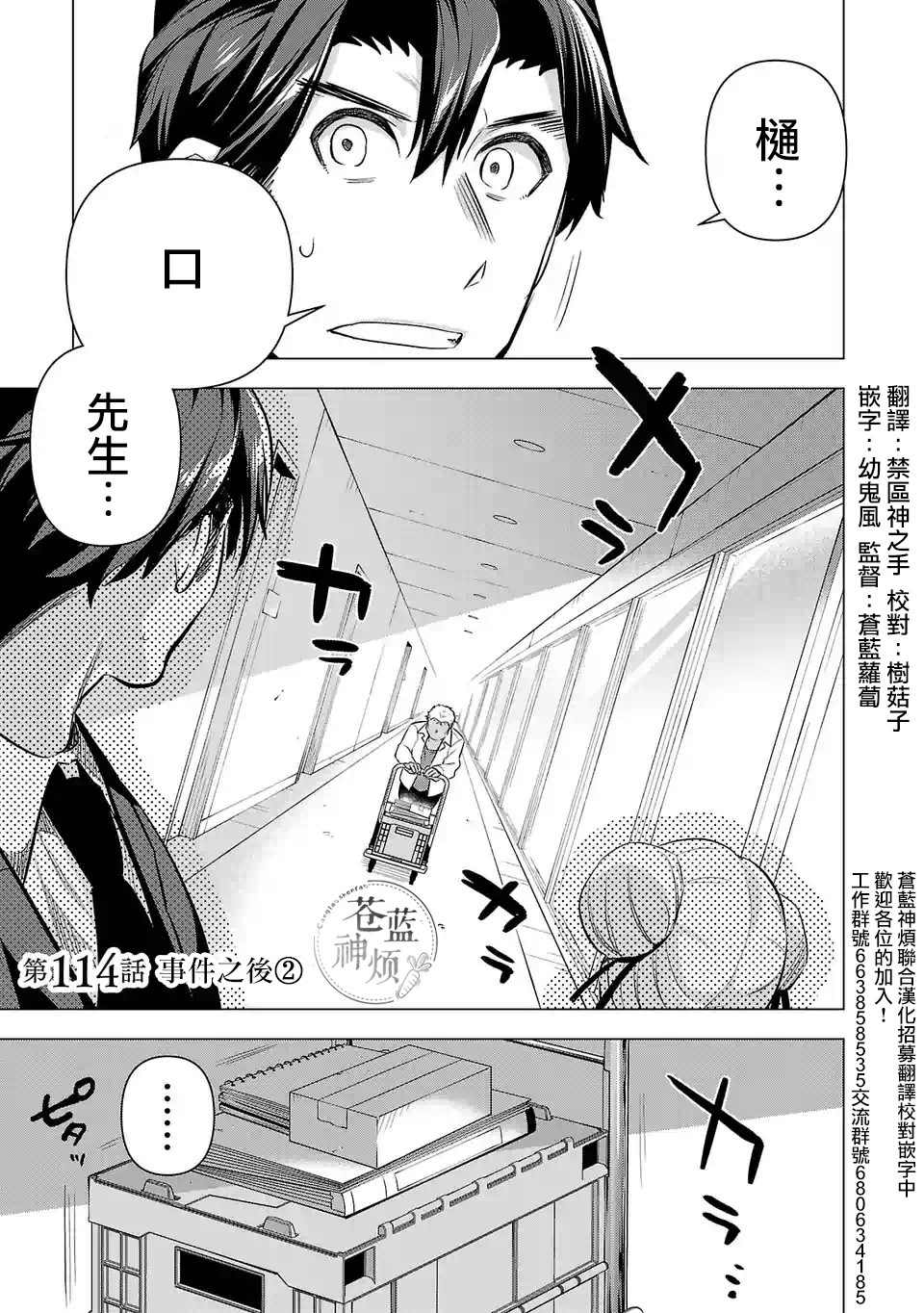 《小雏》漫画最新章节第114话 事件之后（2）免费下拉式在线观看章节第【1】张图片