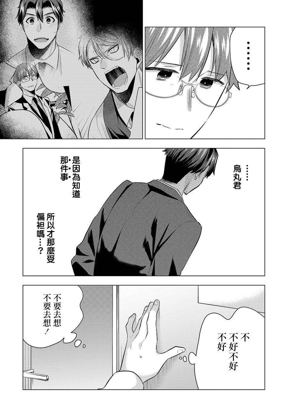 《小雏》漫画最新章节第199话免费下拉式在线观看章节第【11】张图片