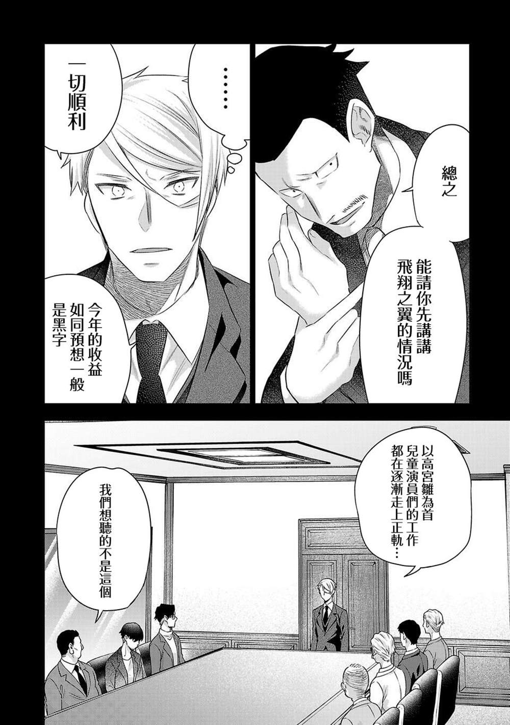 《小雏》漫画最新章节第175话免费下拉式在线观看章节第【10】张图片