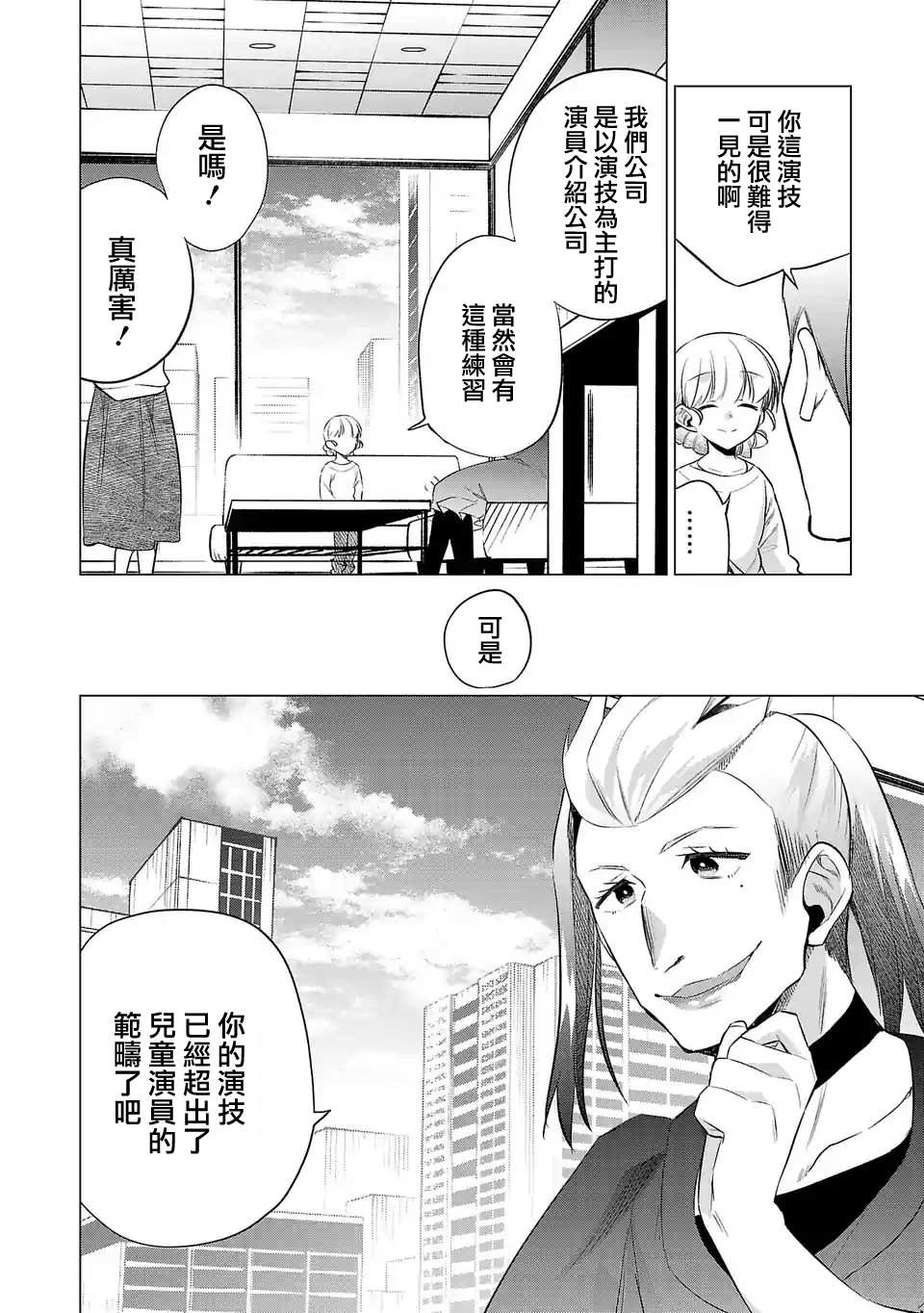 《小雏》漫画最新章节第137话免费下拉式在线观看章节第【6】张图片