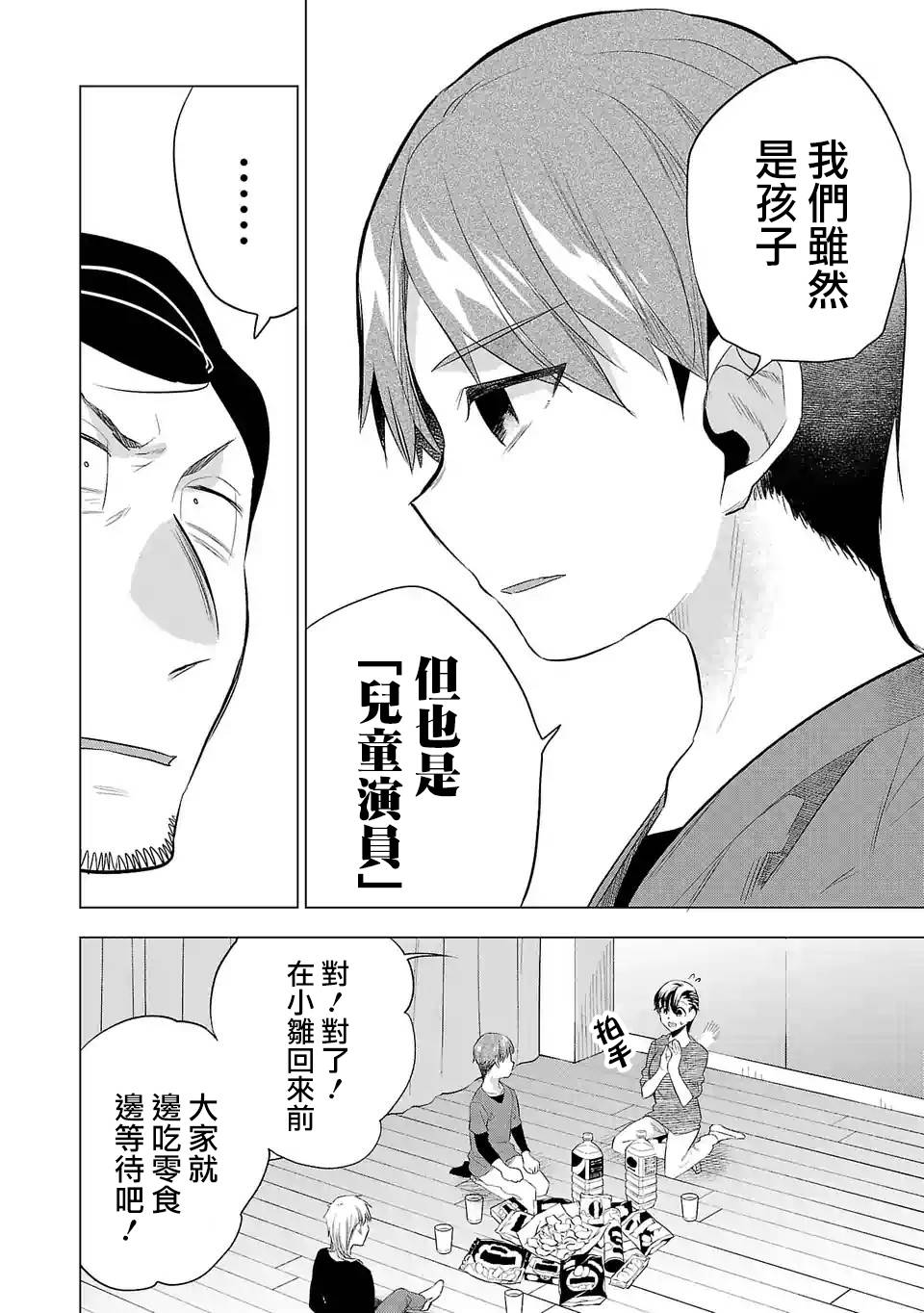 《小雏》漫画最新章节第125话 真正想拍的东西免费下拉式在线观看章节第【10】张图片