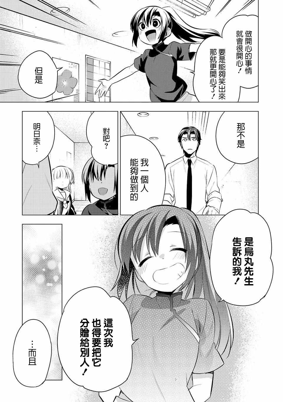 《小雏》漫画最新章节第30话免费下拉式在线观看章节第【11】张图片