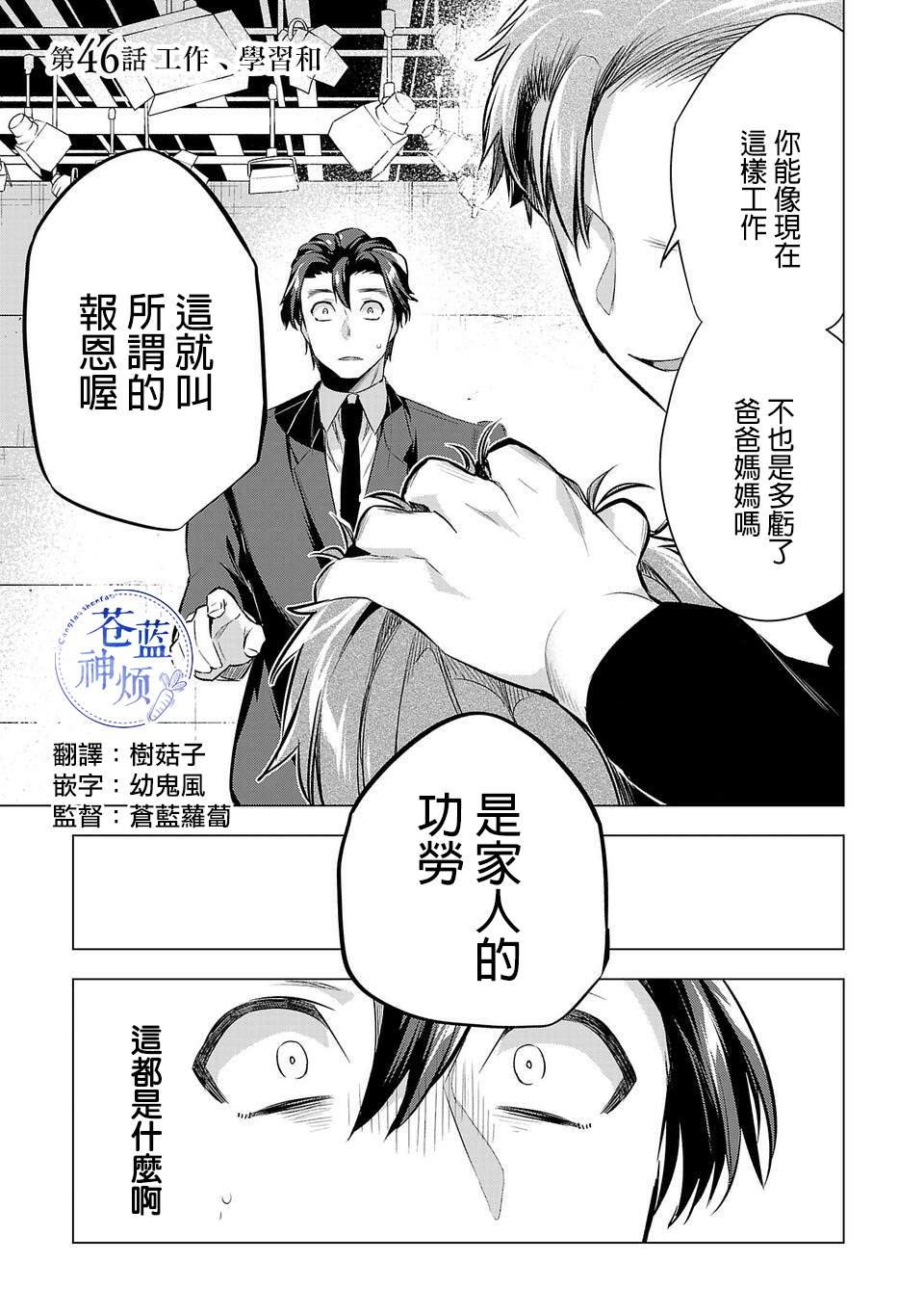 《小雏》漫画最新章节第46话 工作、学习和免费下拉式在线观看章节第【1】张图片