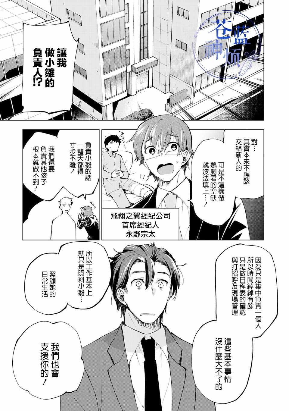 《小雏》漫画最新章节第5话免费下拉式在线观看章节第【1】张图片