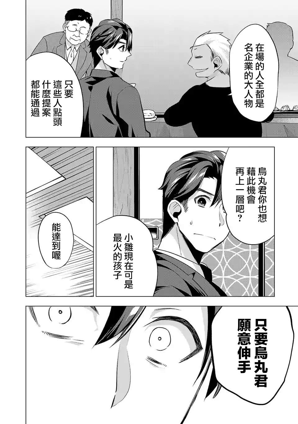 《小雏》漫画最新章节第80话 漂亮话免费下拉式在线观看章节第【4】张图片