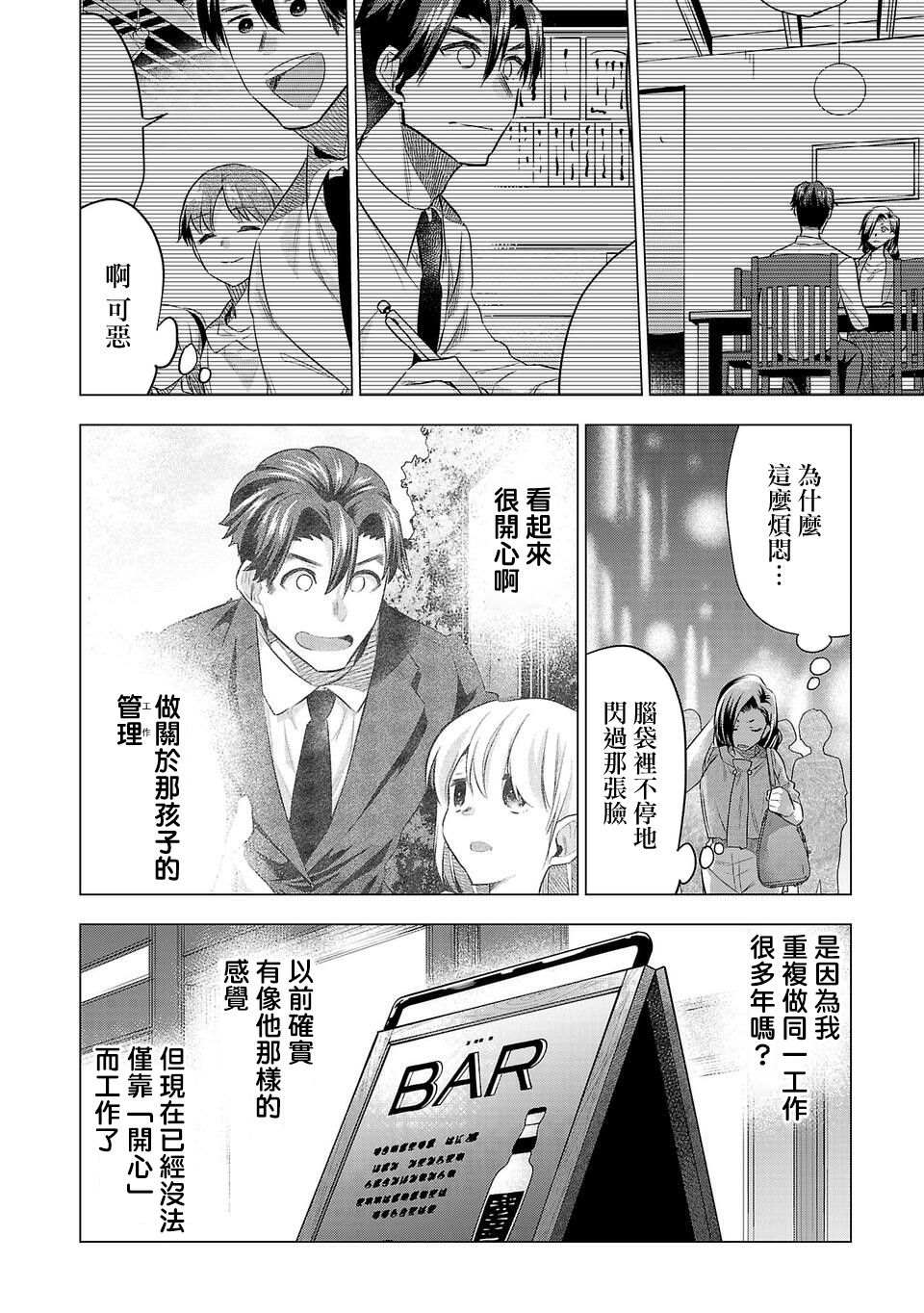 《小雏》漫画最新章节第154话免费下拉式在线观看章节第【12】张图片