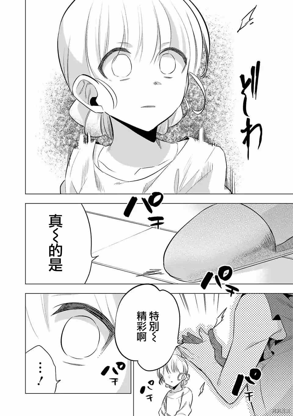 《小雏》漫画最新章节第136话免费下拉式在线观看章节第【18】张图片