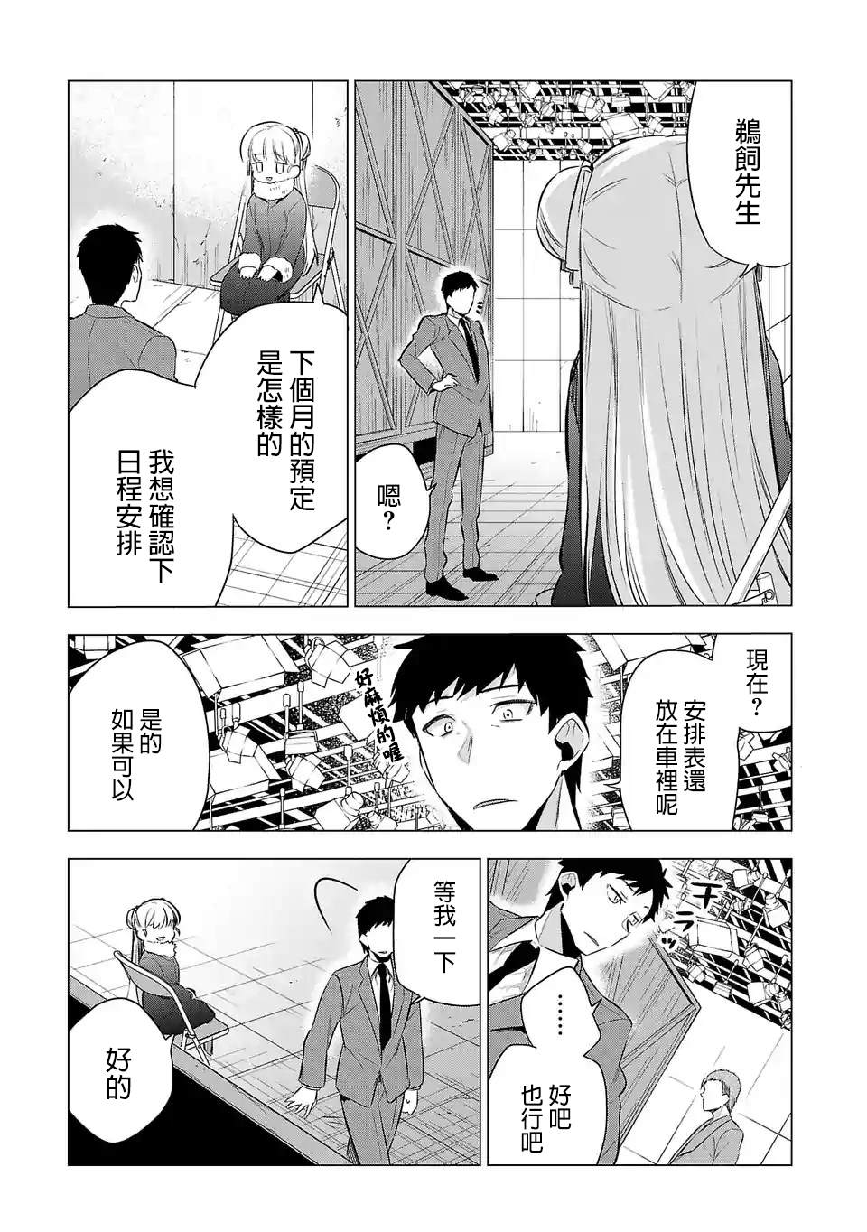 《小雏》漫画最新章节第54话 为了那孩子免费下拉式在线观看章节第【13】张图片