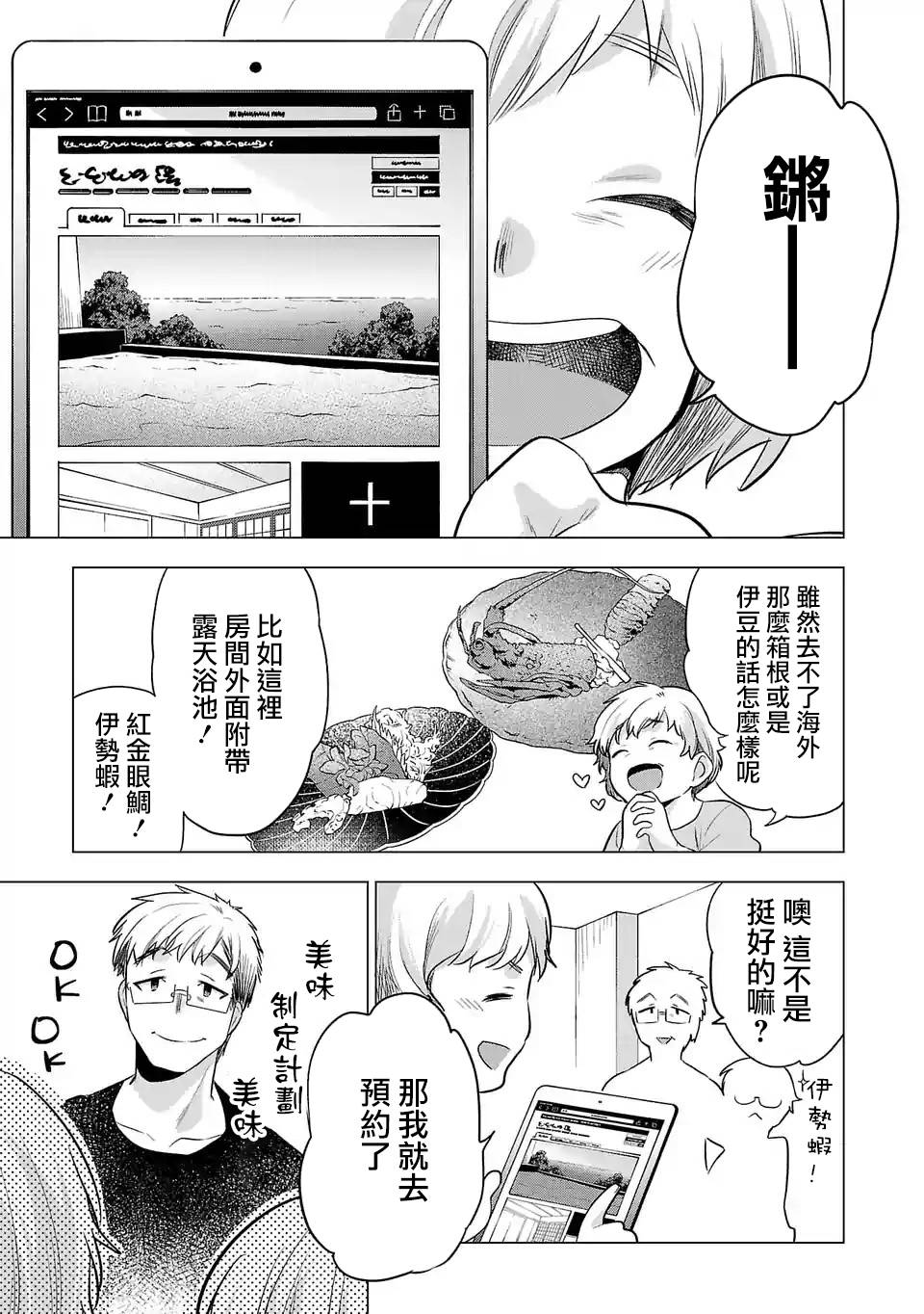 《小雏》漫画最新章节第95话免费下拉式在线观看章节第【5】张图片