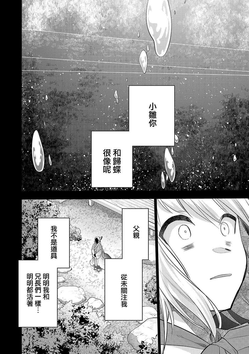 《小雏》漫画最新章节第166话免费下拉式在线观看章节第【12】张图片