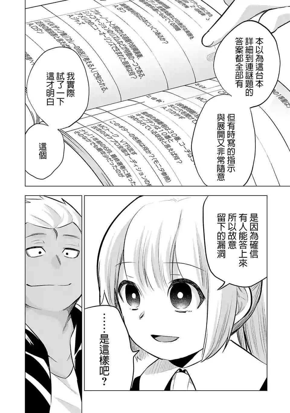 《小雏》漫画最新章节第71话 想法免费下拉式在线观看章节第【6】张图片