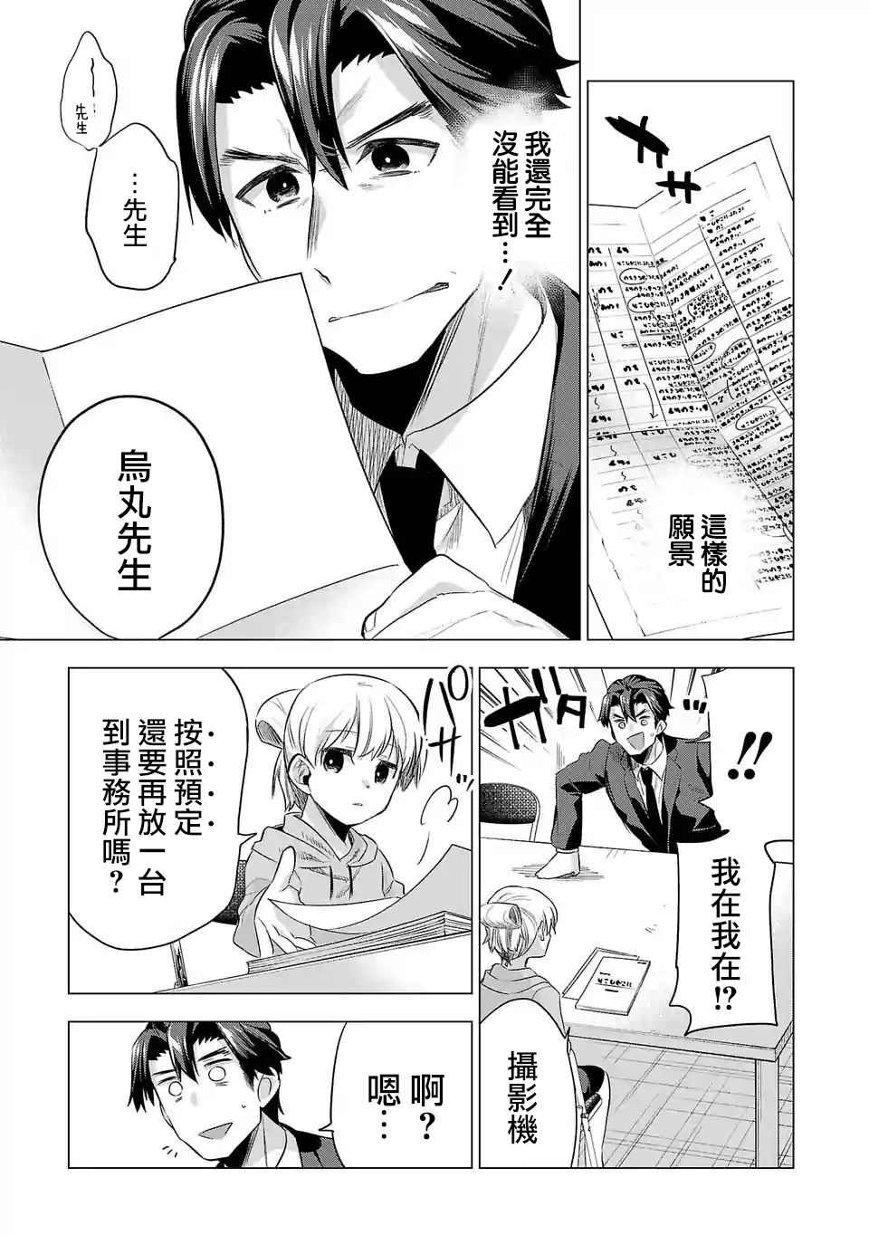 《小雏》漫画最新章节第124话免费下拉式在线观看章节第【9】张图片