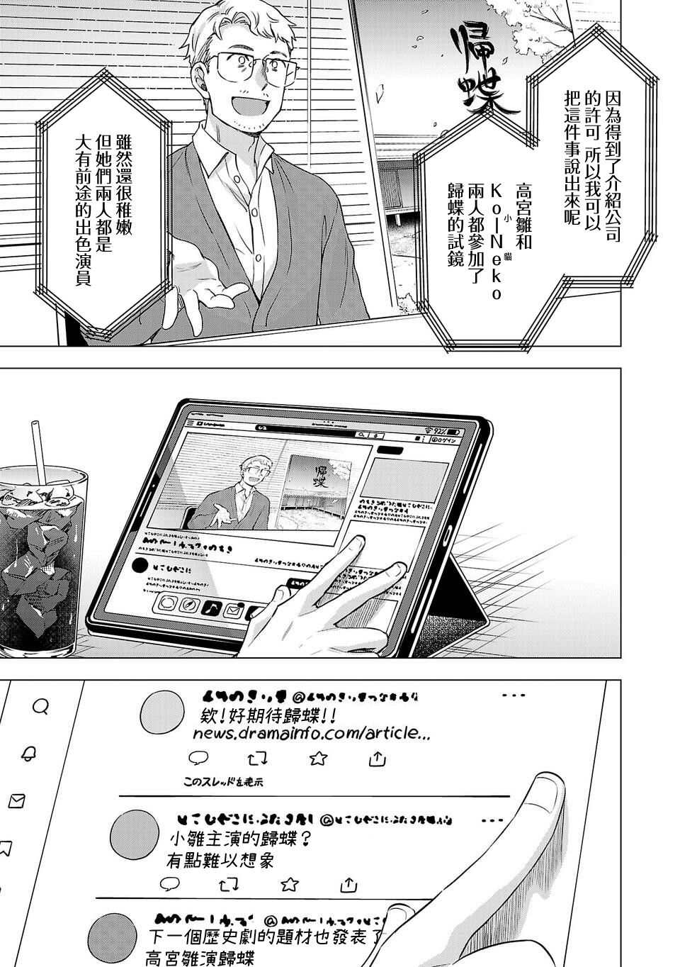 《小雏》漫画最新章节第174话免费下拉式在线观看章节第【3】张图片