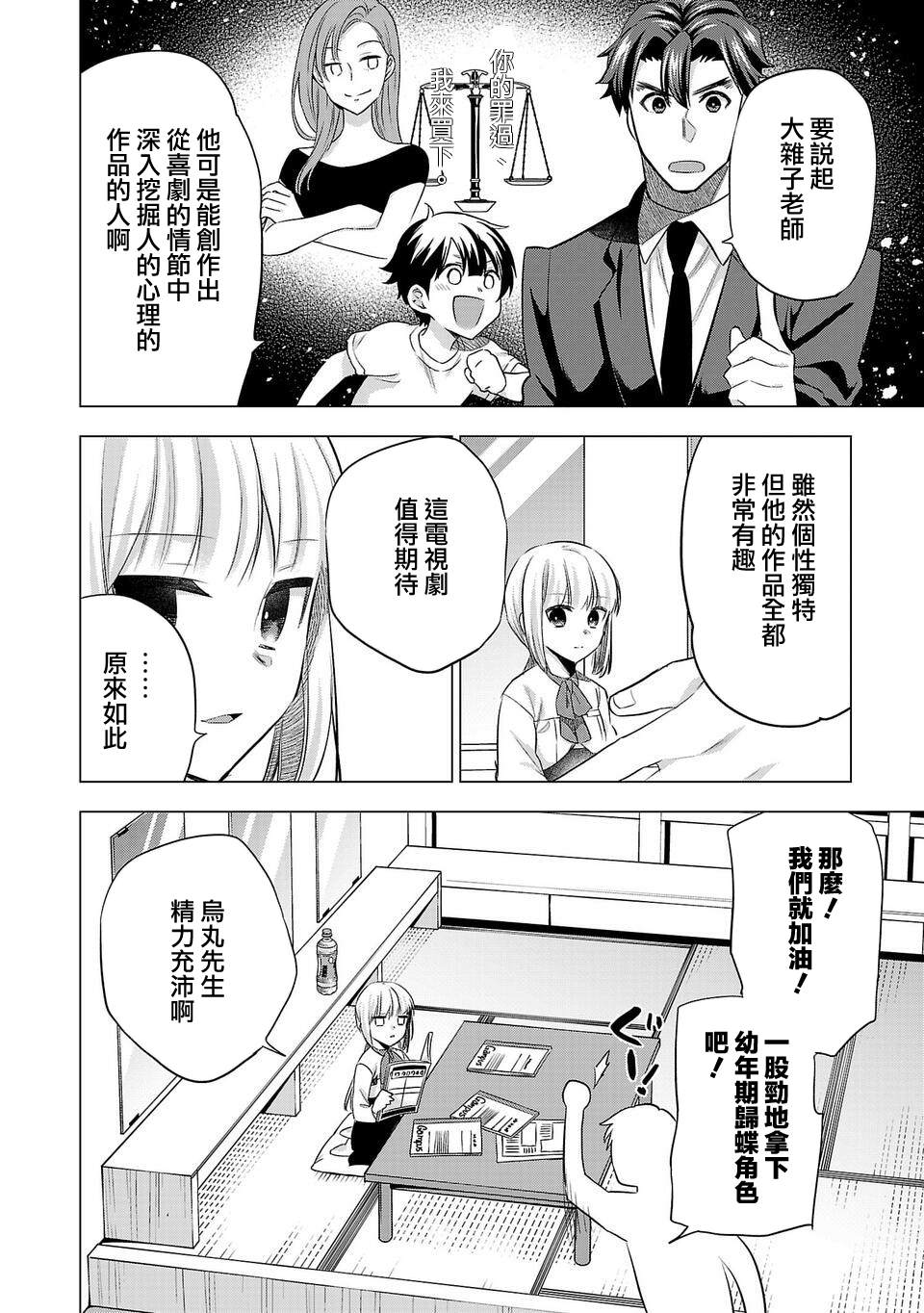 《小雏》漫画最新章节第161话免费下拉式在线观看章节第【4】张图片