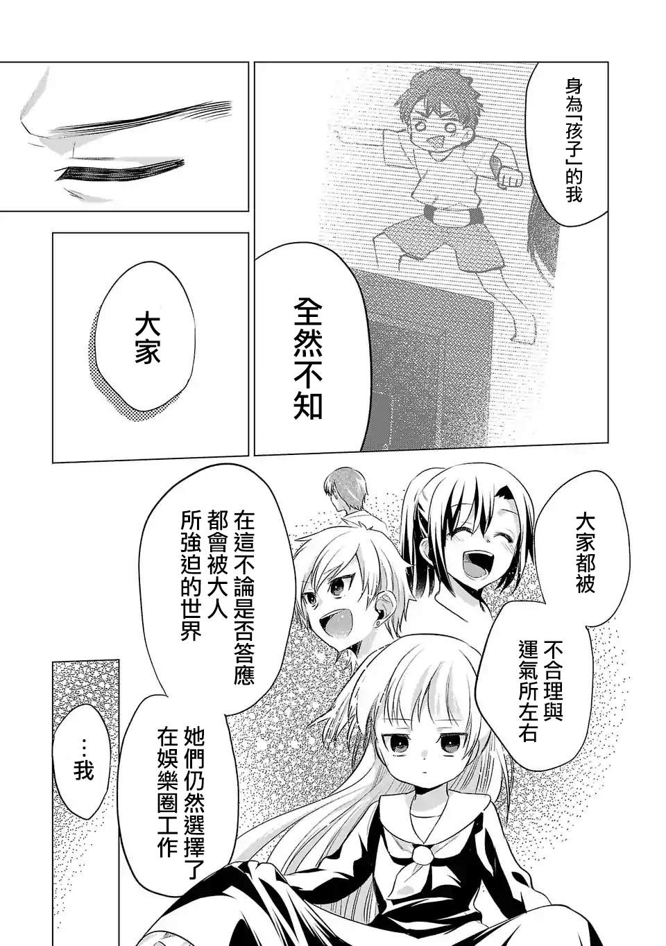 《小雏》漫画最新章节第82话 名叫娱乐圈的地方免费下拉式在线观看章节第【3】张图片