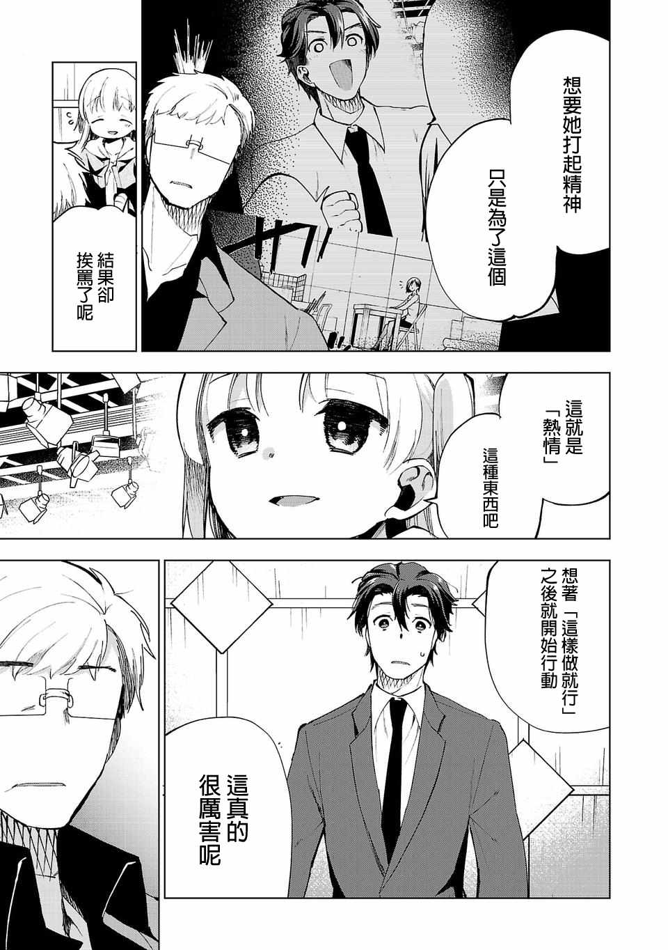 《小雏》漫画最新章节第6话免费下拉式在线观看章节第【15】张图片