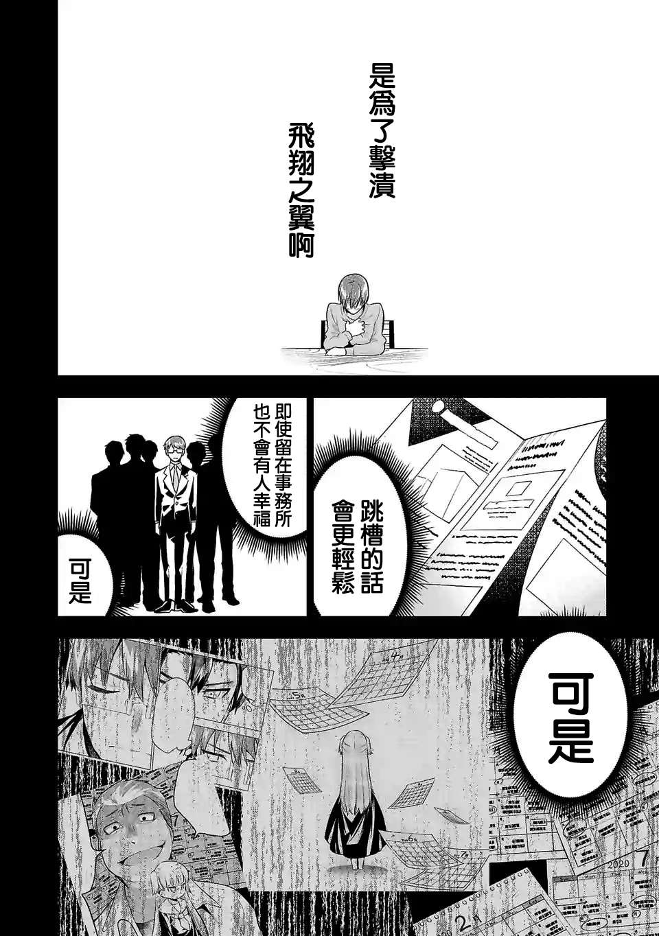 《小雏》漫画最新章节第108话免费下拉式在线观看章节第【4】张图片