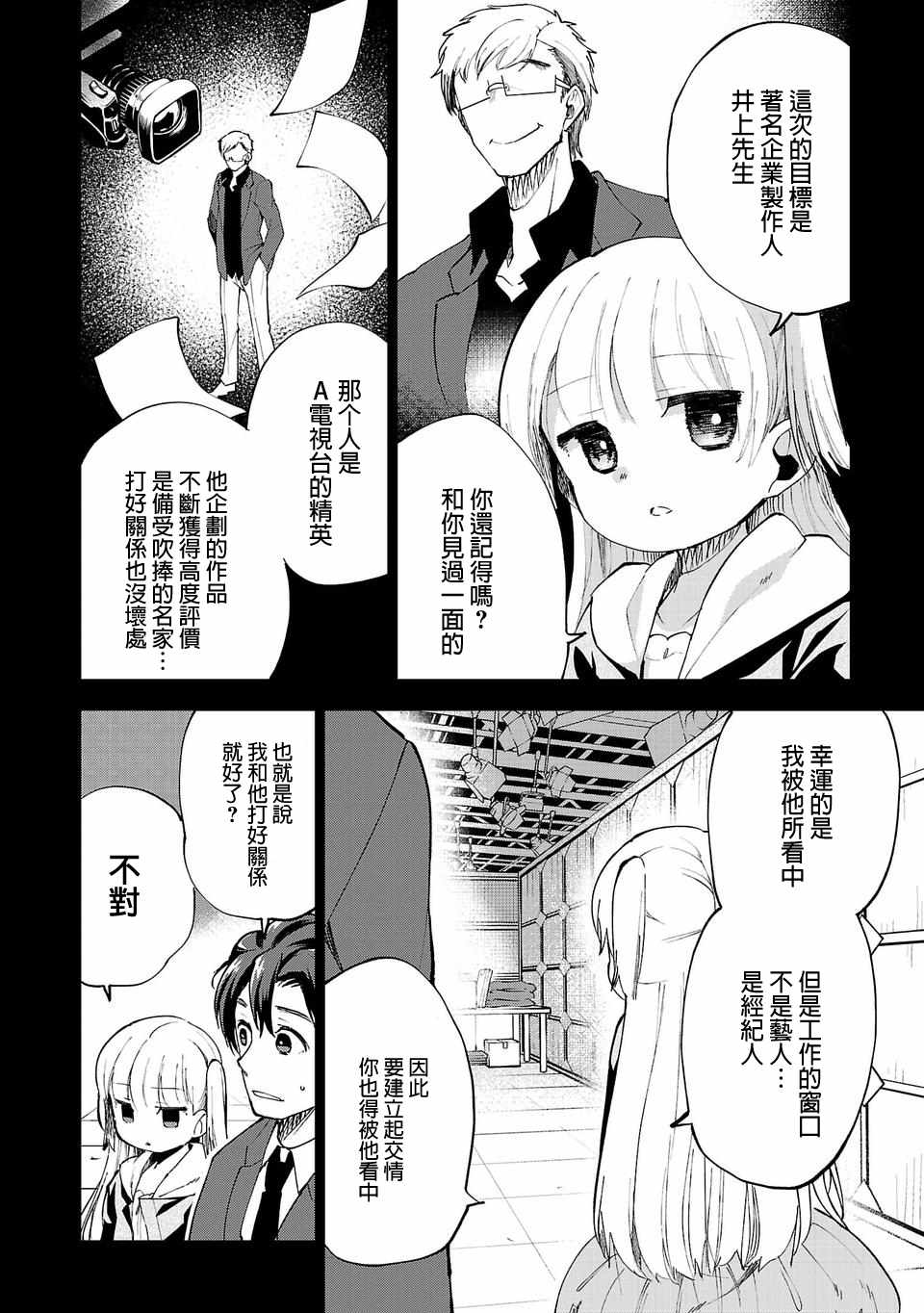 《小雏》漫画最新章节第6话免费下拉式在线观看章节第【4】张图片