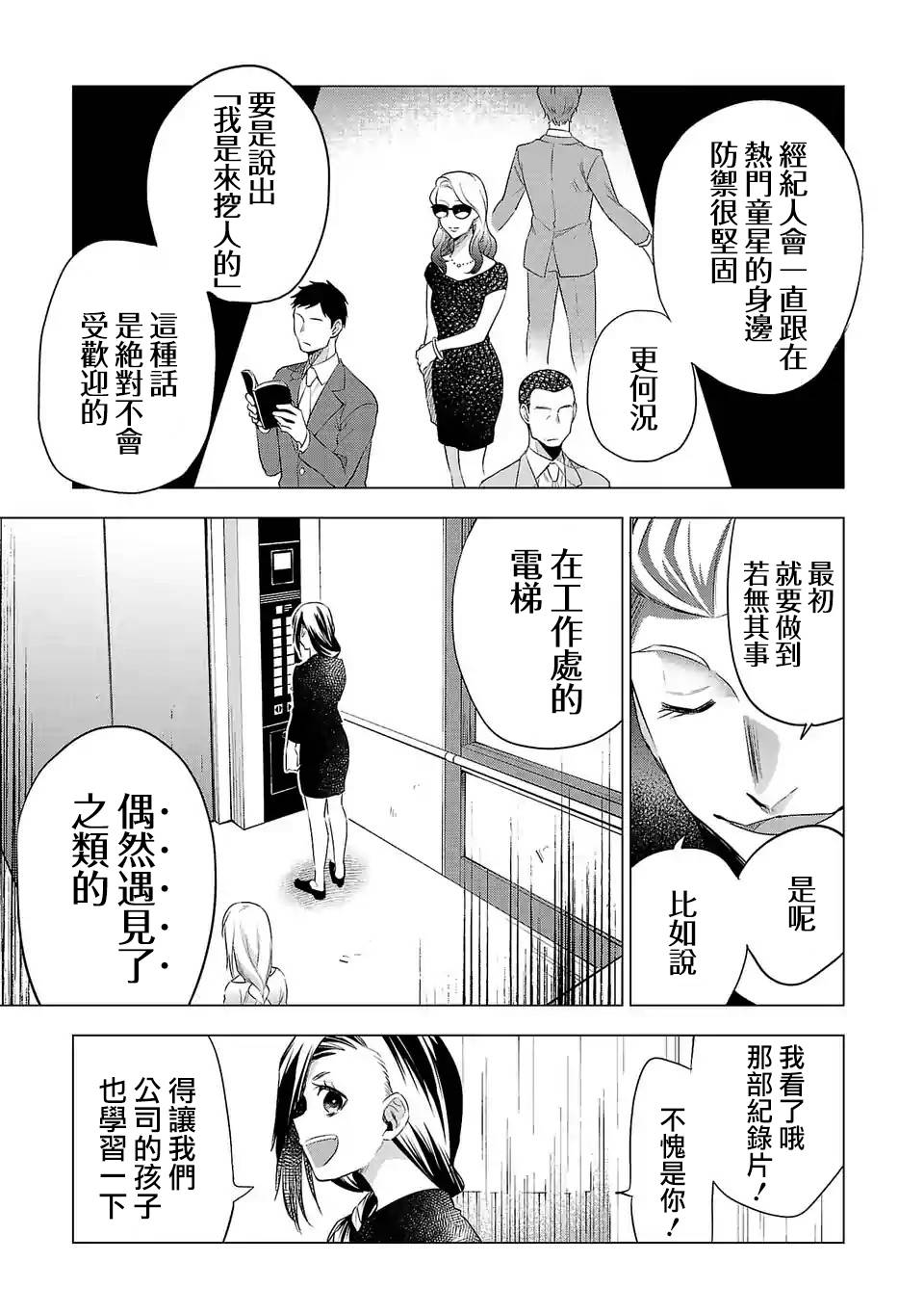 《小雏》漫画最新章节第129话免费下拉式在线观看章节第【3】张图片